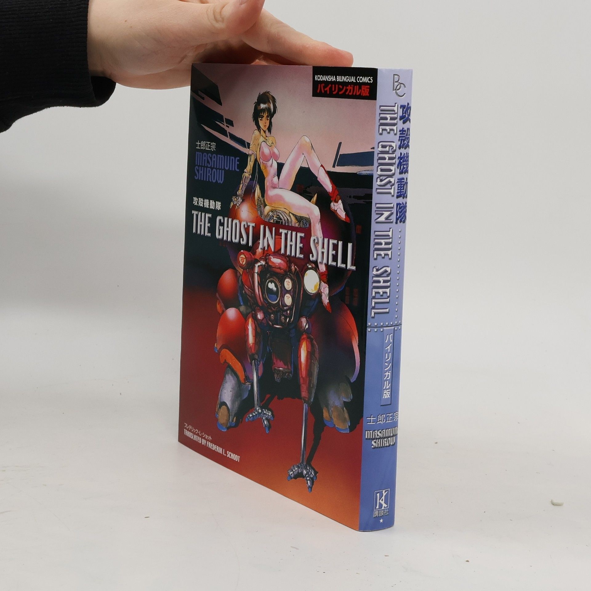 Masamune Shirow The Ghost in the Shell - Bilingual Edition