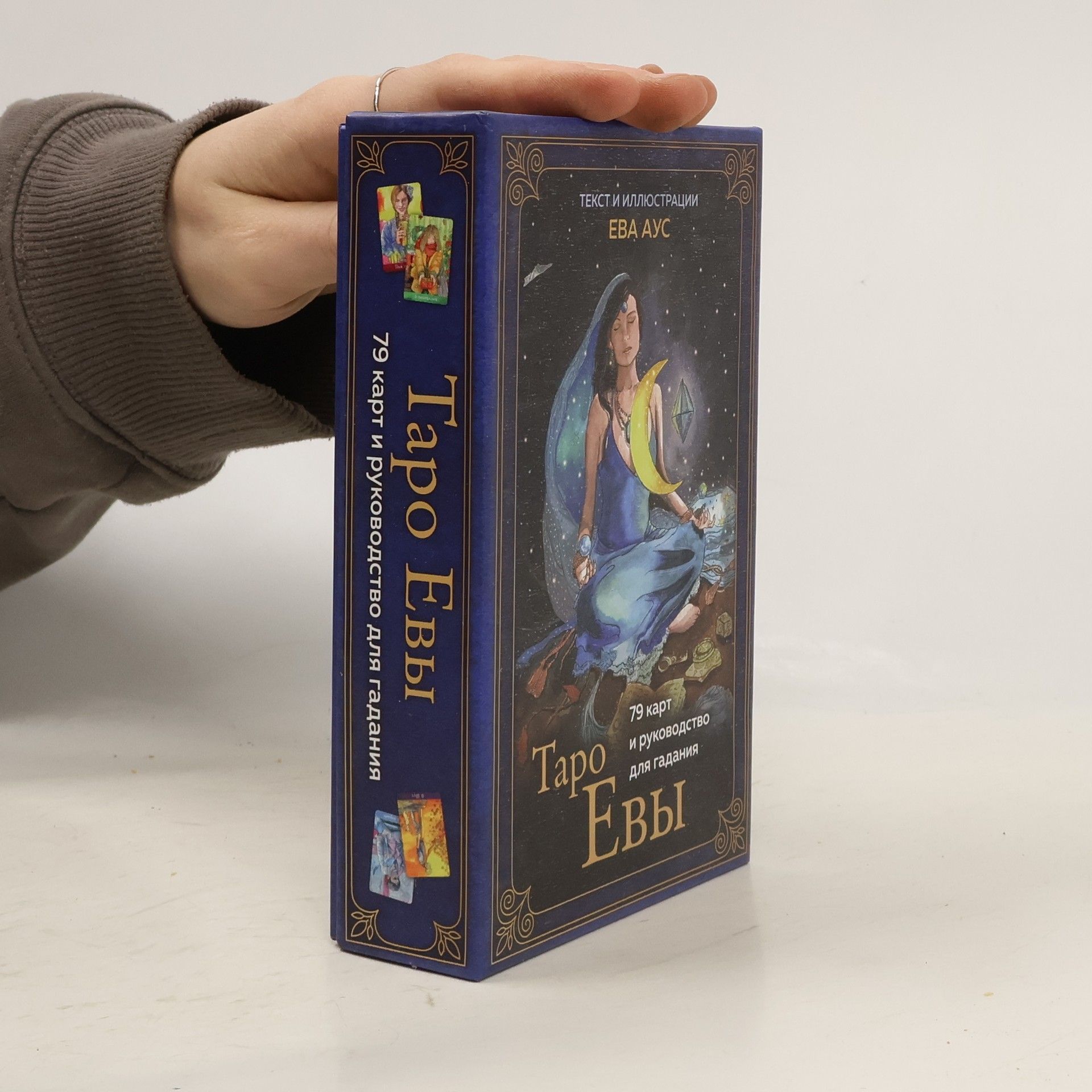 Ева Аус Таро Евы