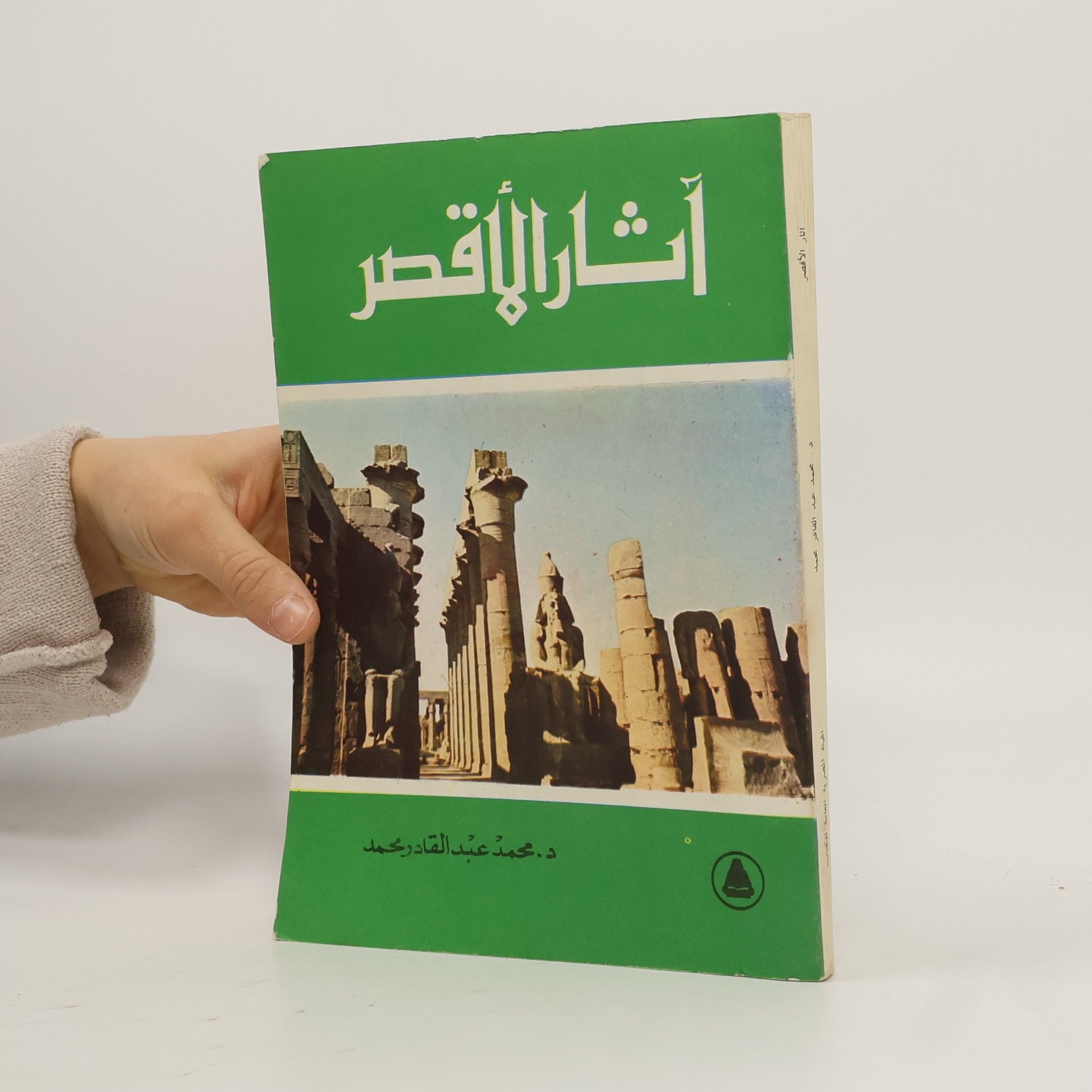 Autorenkollektiv آثار الأقصر