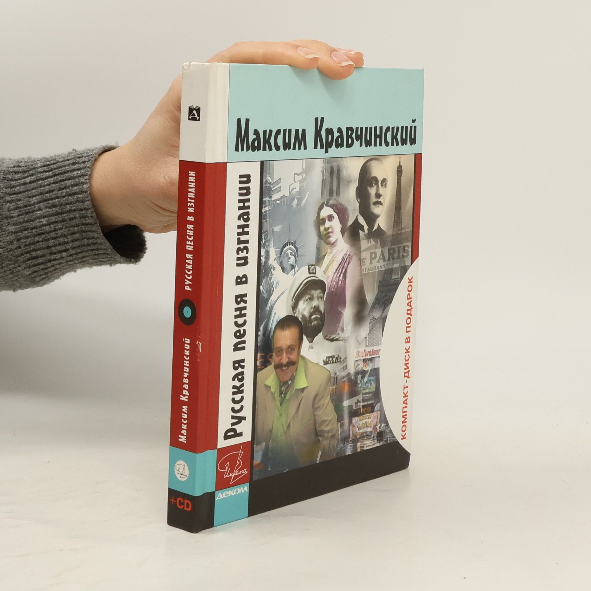 Maksim Eduardovich Kravchinskiy Русская песня в изгнании