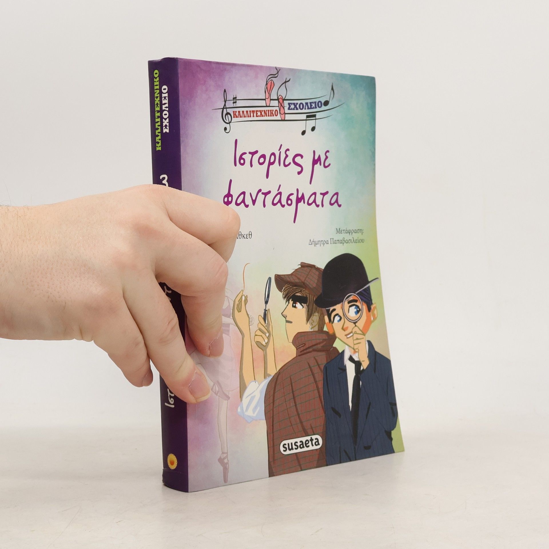 Victoria A. Vazquez Ιστοριες με φαντασματα