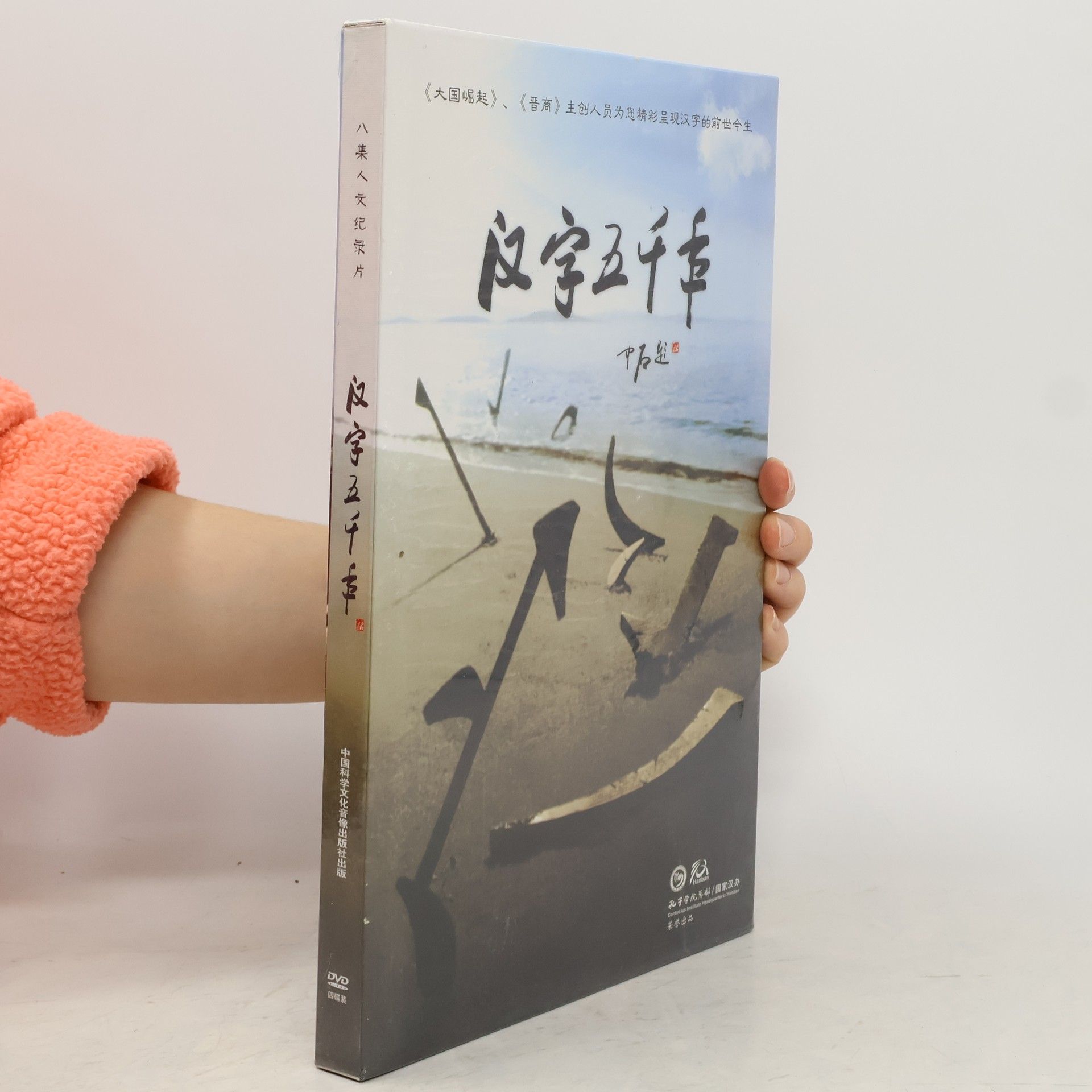 Autorenkollektiv 汉字五千年