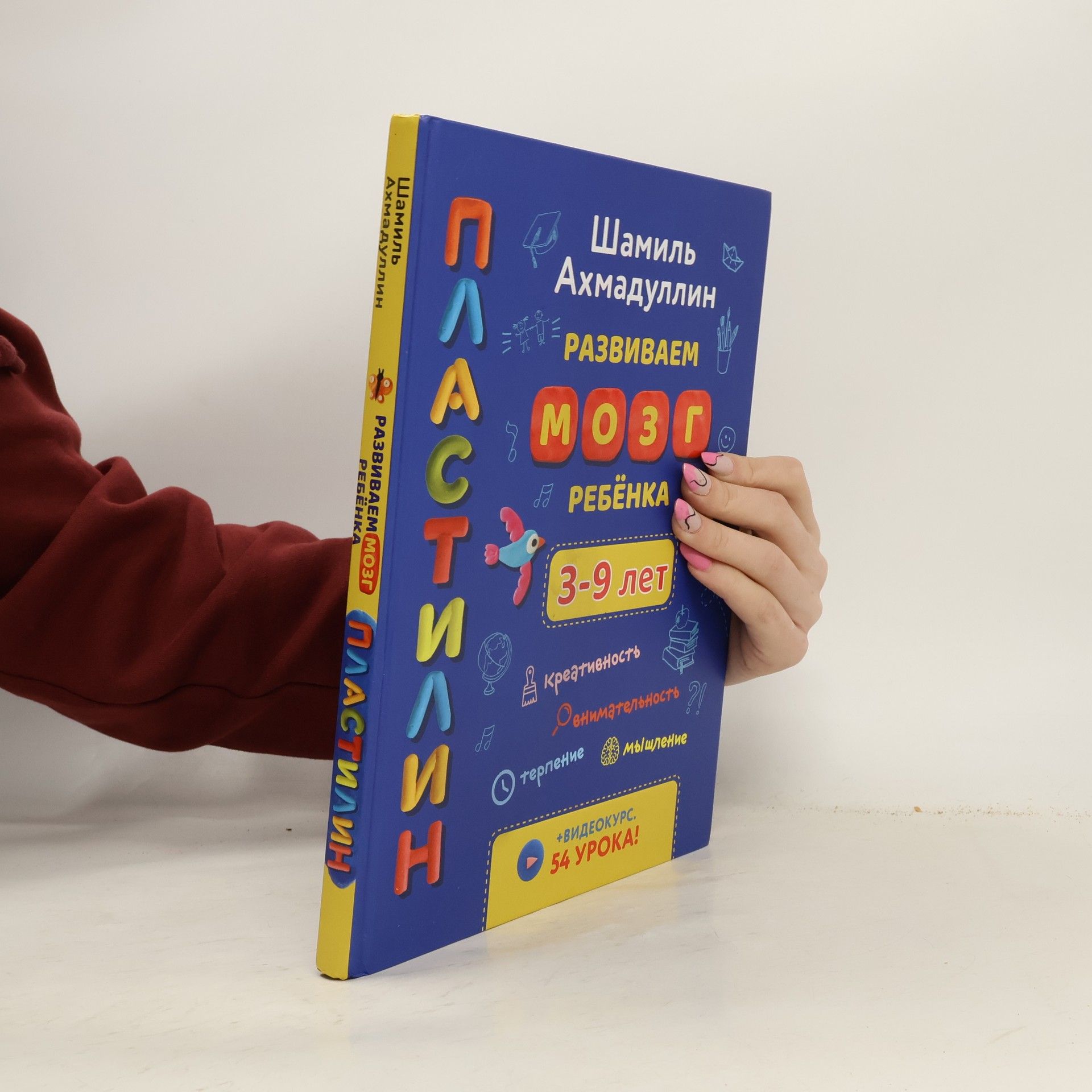 Развиваeм мозг ребенка. Пластилин