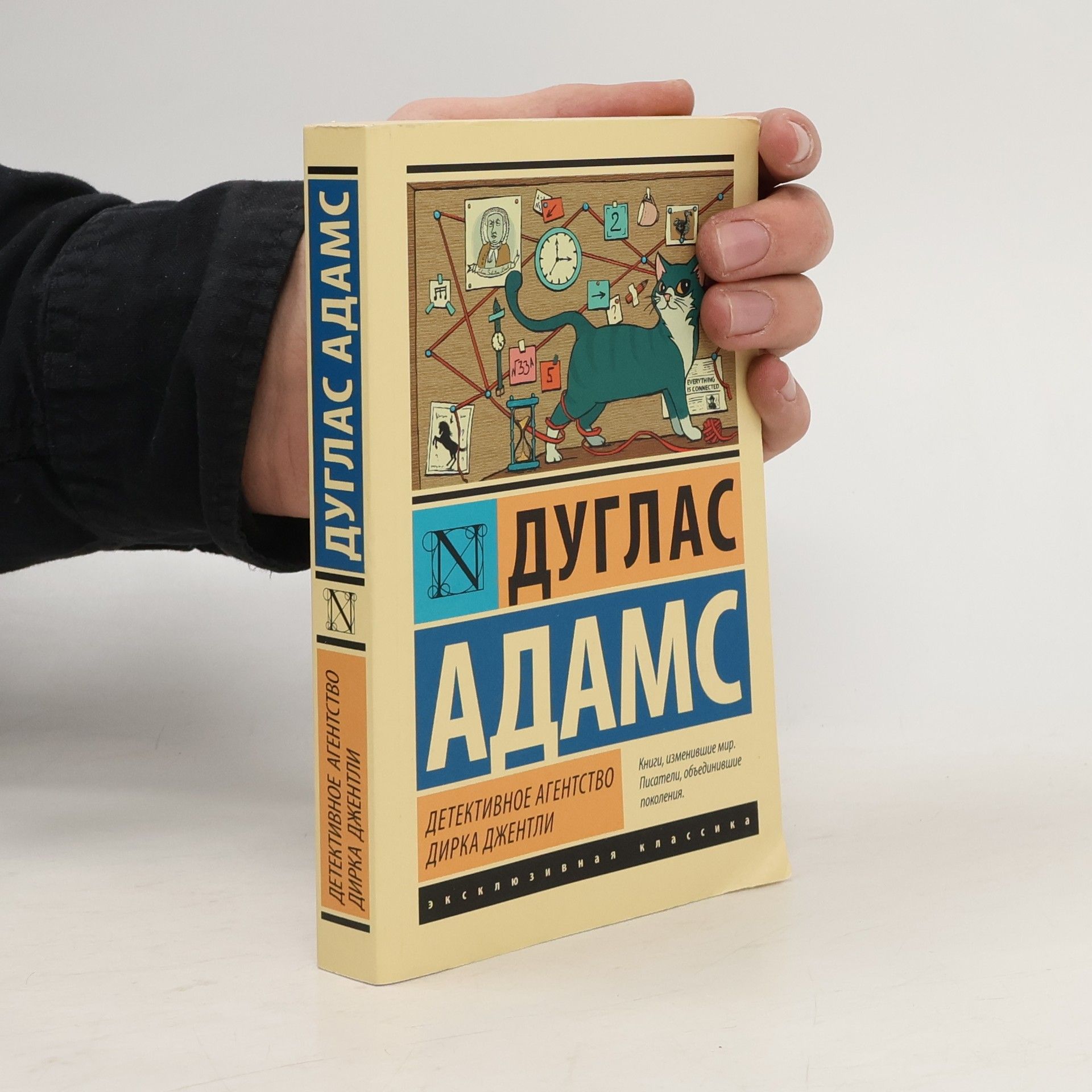 Douglas Noel Adams Детективное агентство Дирка Джентли