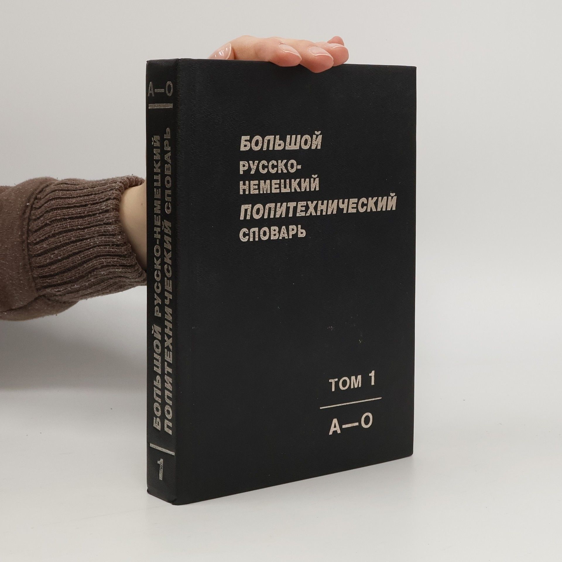 Autorenkollektiv Большой русско-немецкий политехнический словарь A-O