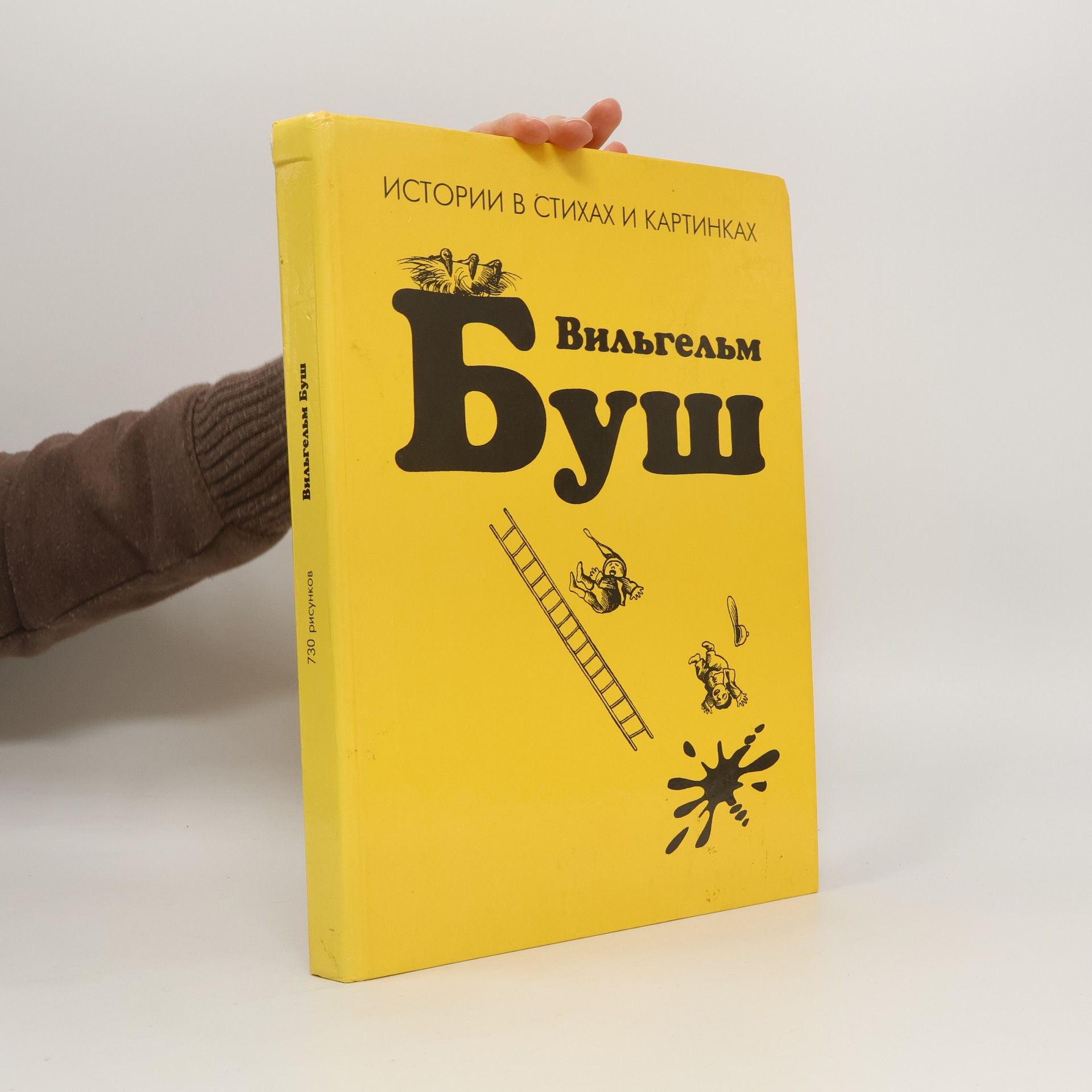 Wilhelm Busch Истории для детей в стихах и картинках