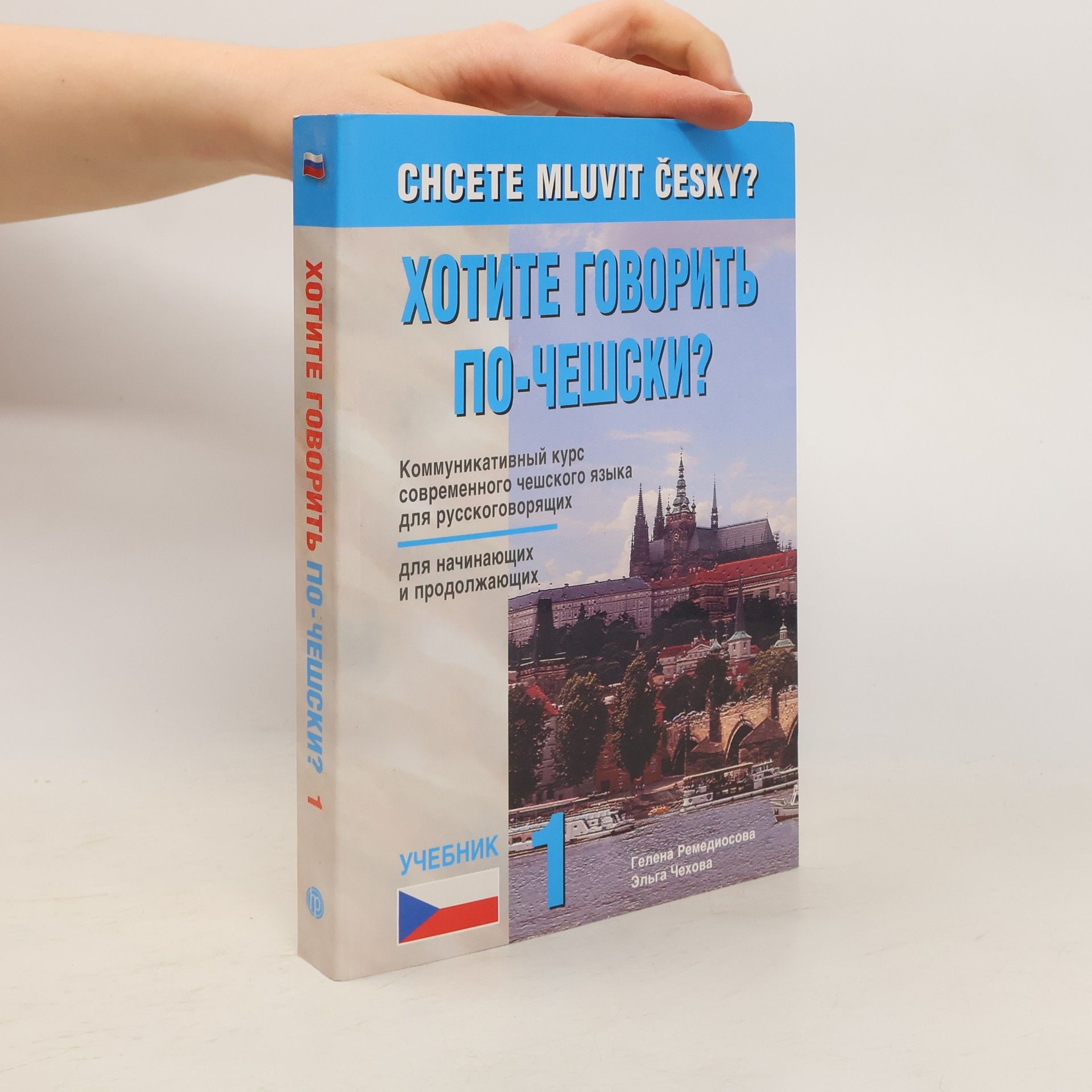 Helena Remediosová Chcete mluvit česky? Хотите говорить по-чешски? 1