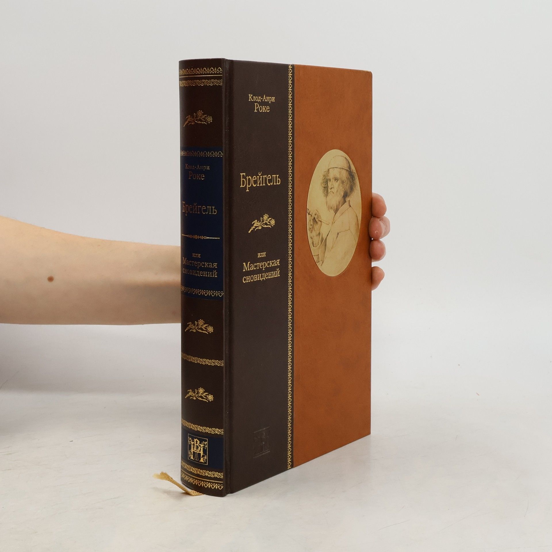 Брейгель или Мастерская сновидений