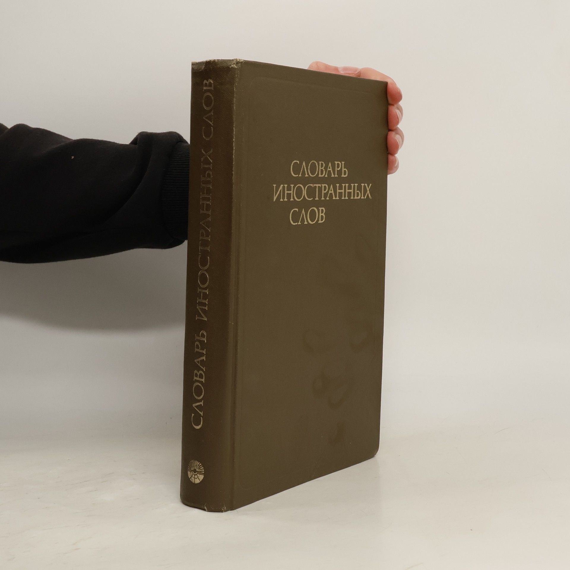 Autores varios Cловарь иностранных слов / Clovar inostrannykh slov