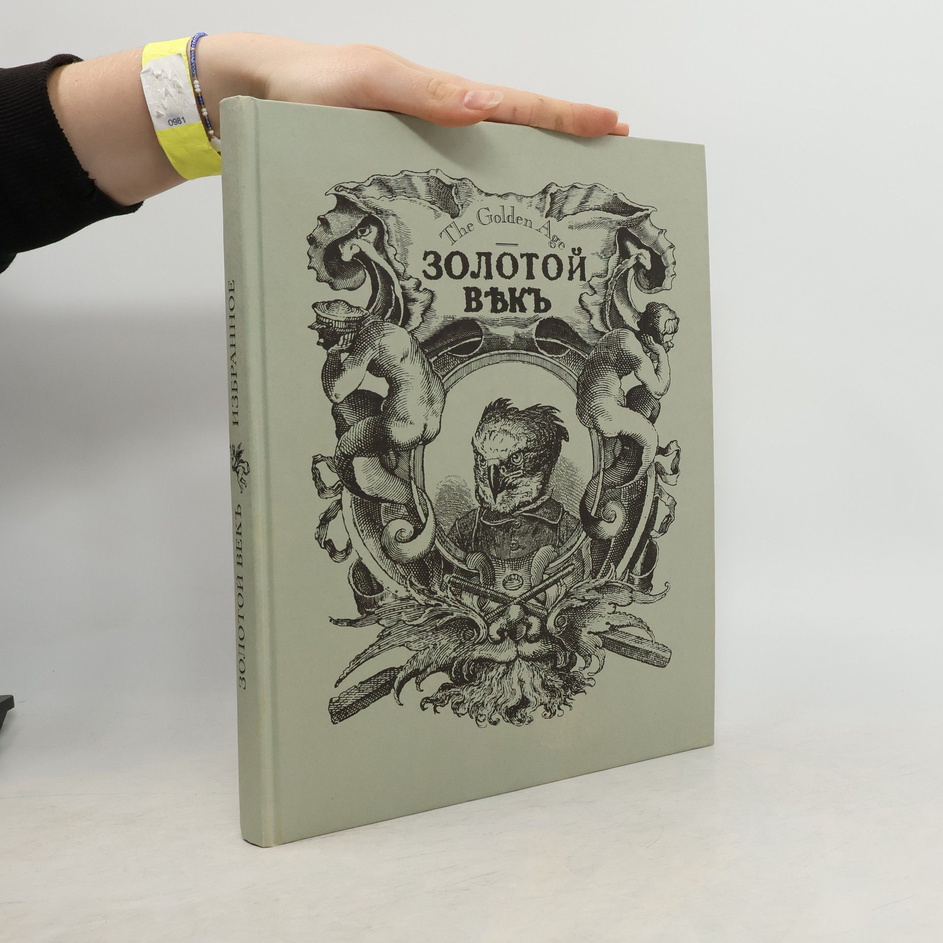 Autorenkollektiv Золотой векъ