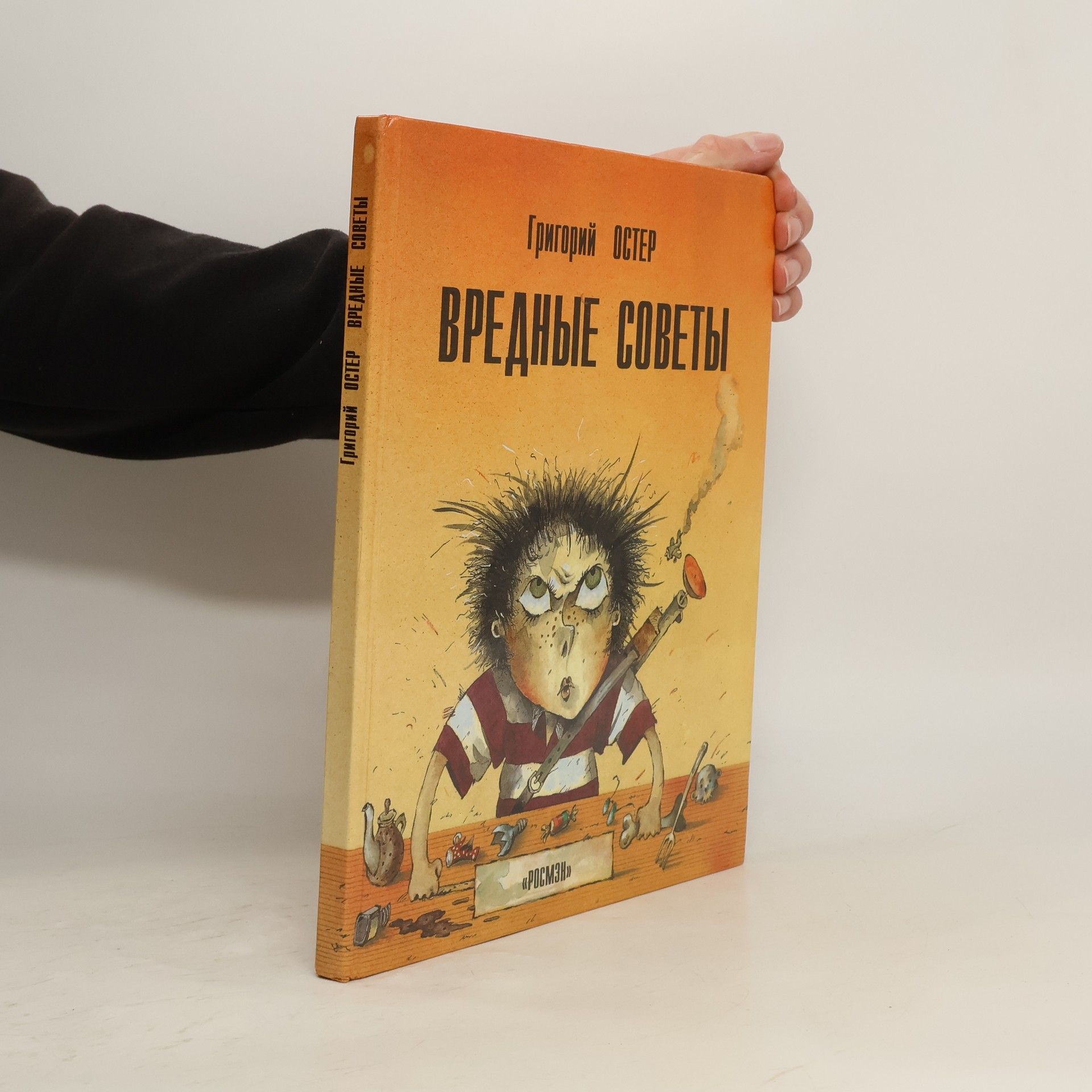 Grigoriy Oster Вредные советы