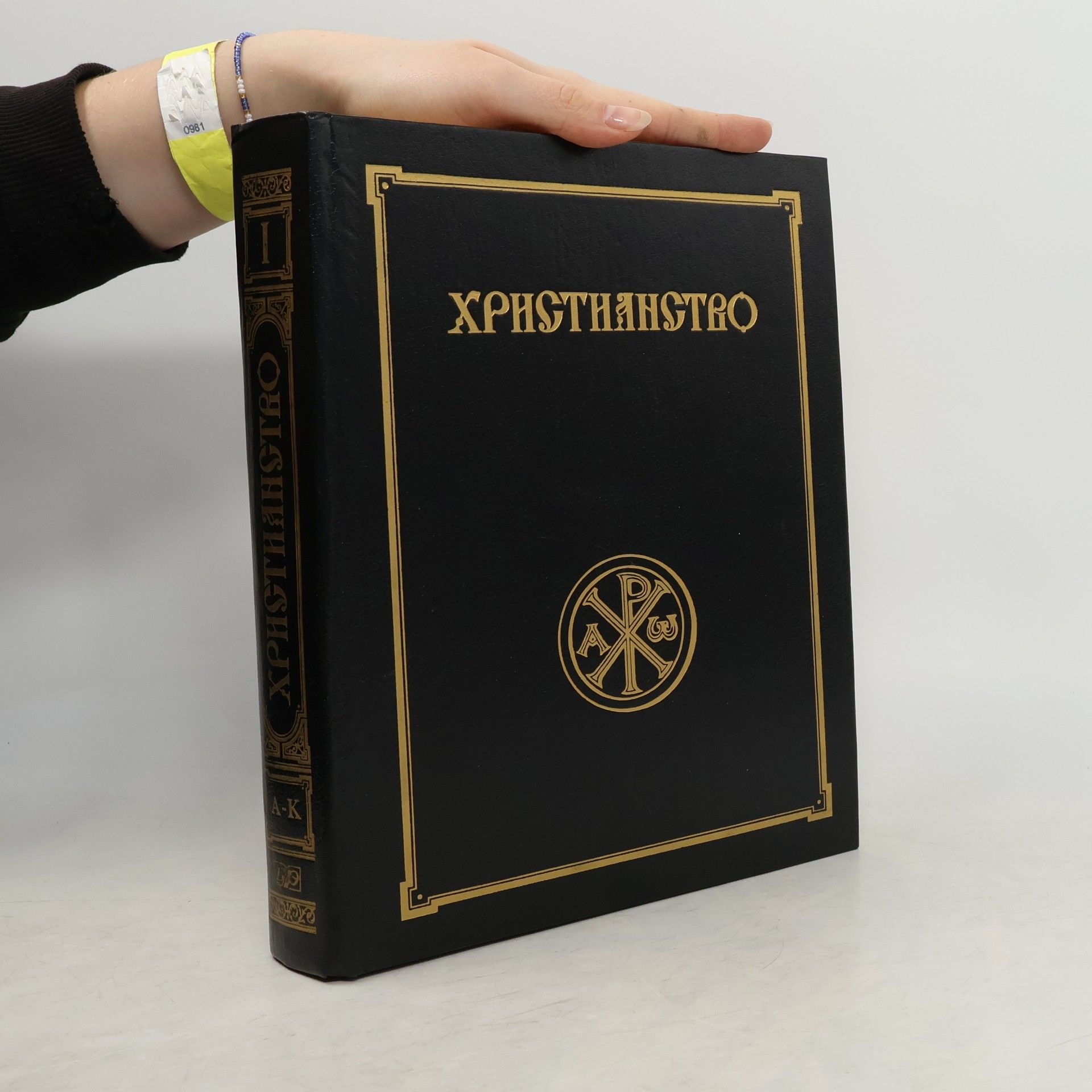 Сергей Сергеевич Аверинцев Христианство 1, А-К