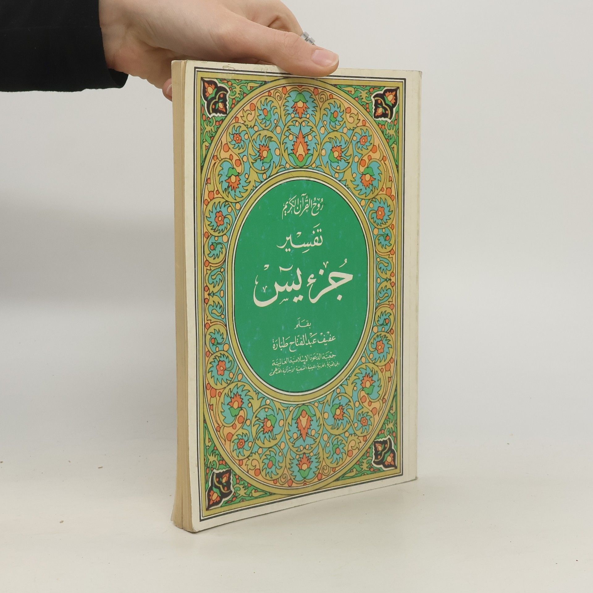 و من أحسن قولا ممن دعا لى الله وعمل صالحا وقال إنى من المسلمين