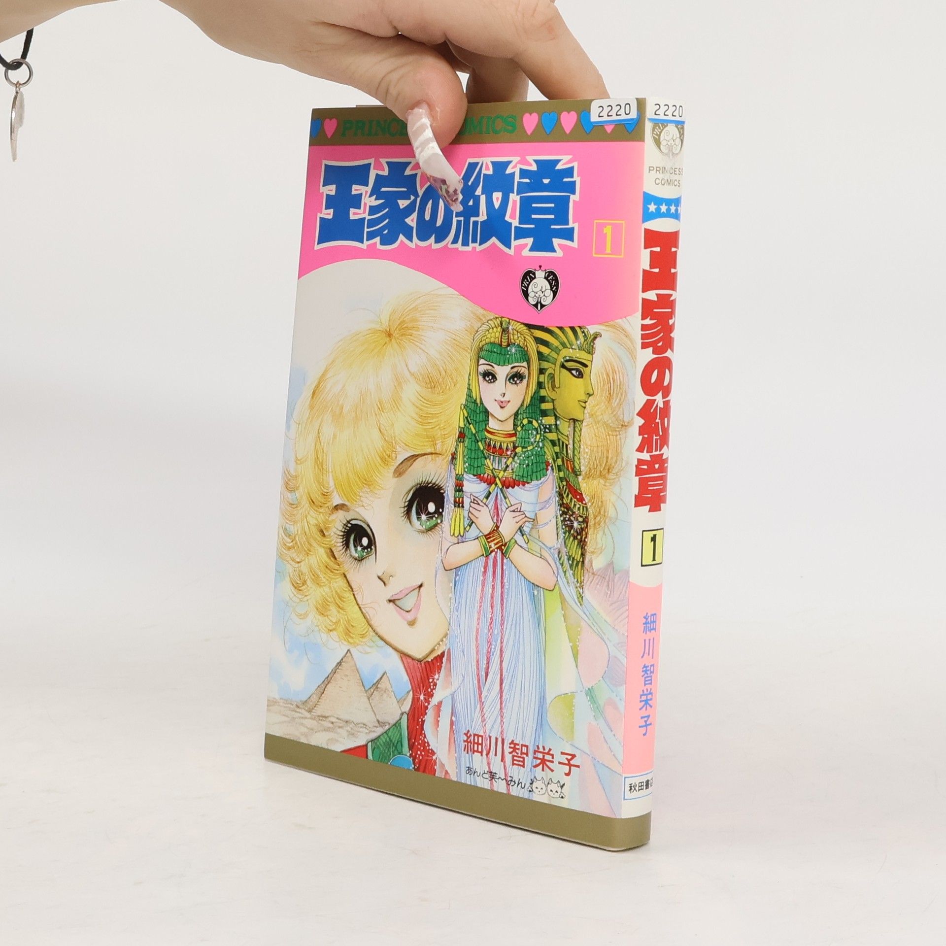 Chieko Hosokawa Ōke no Monshō