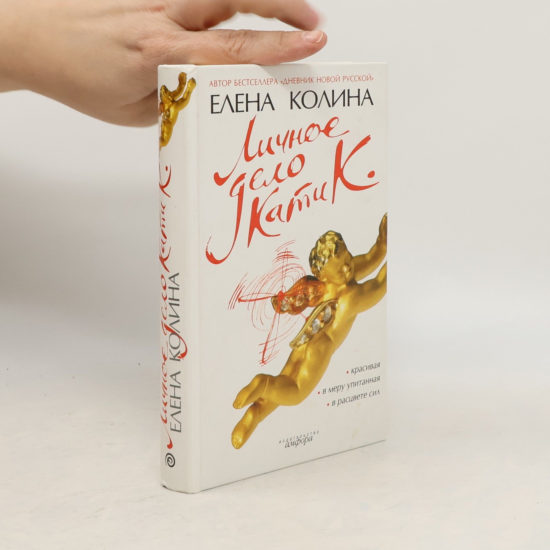 Елена Владимировна Колина Личное дело Кати К.