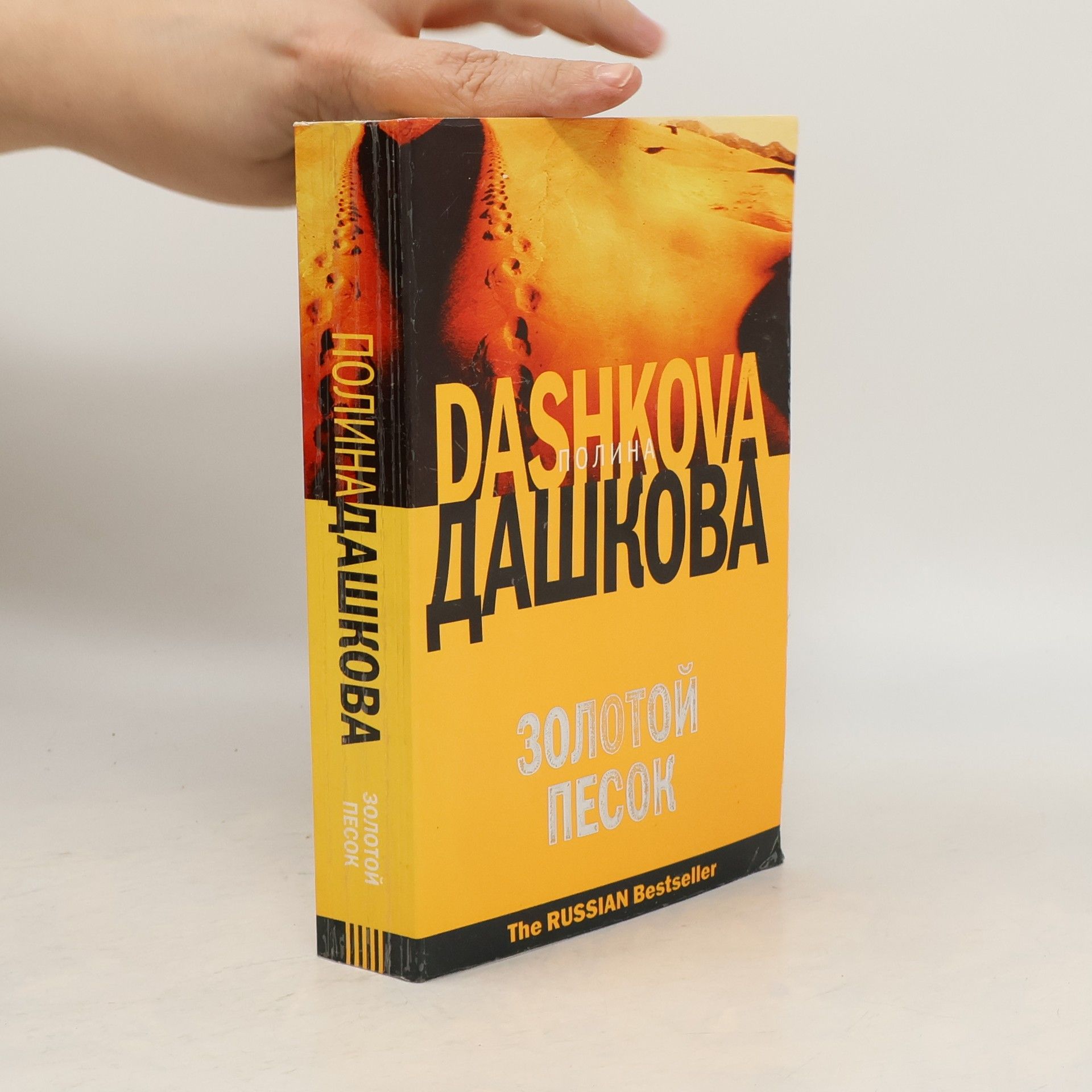 Золотой песок