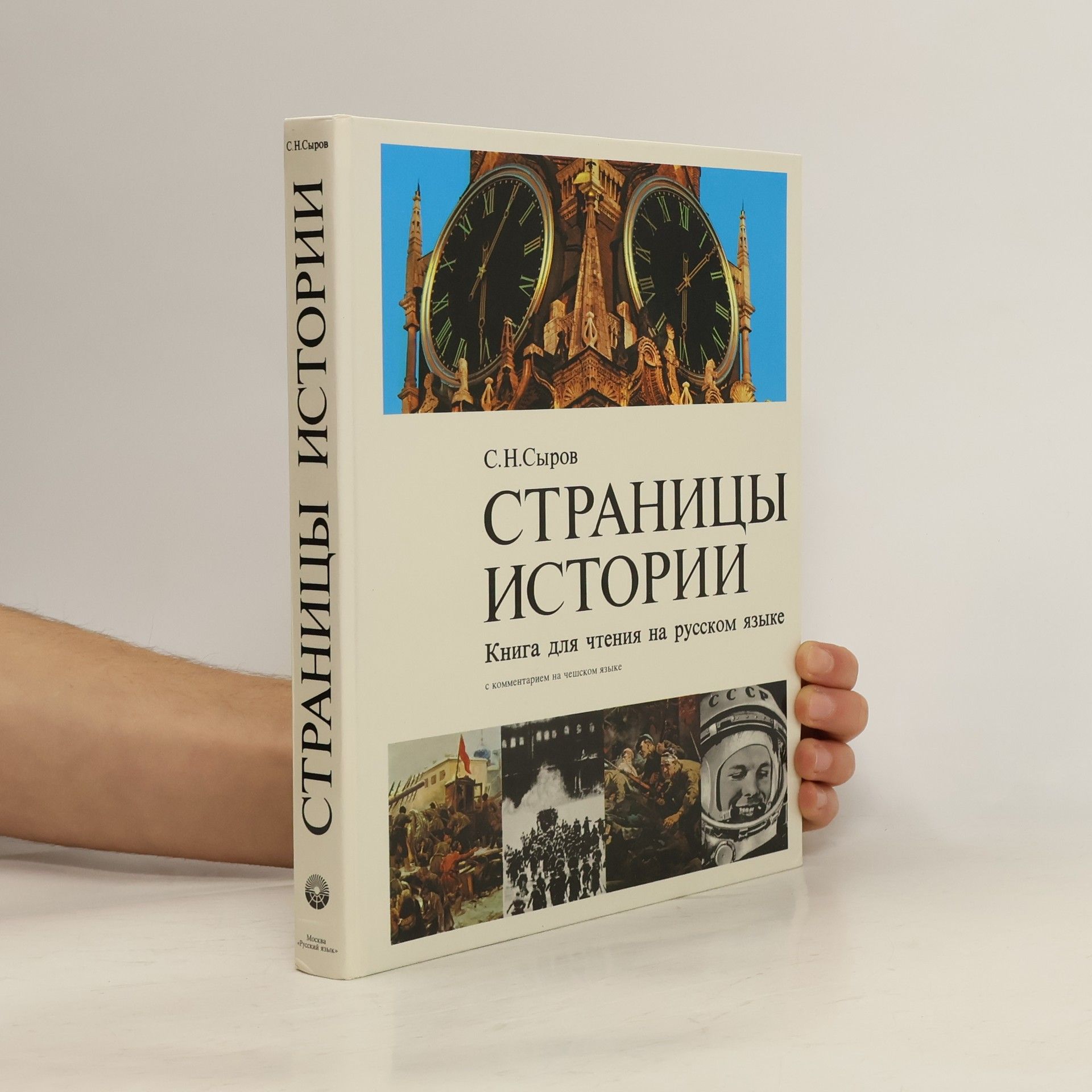 S. N. Syrov Cтраницы истории