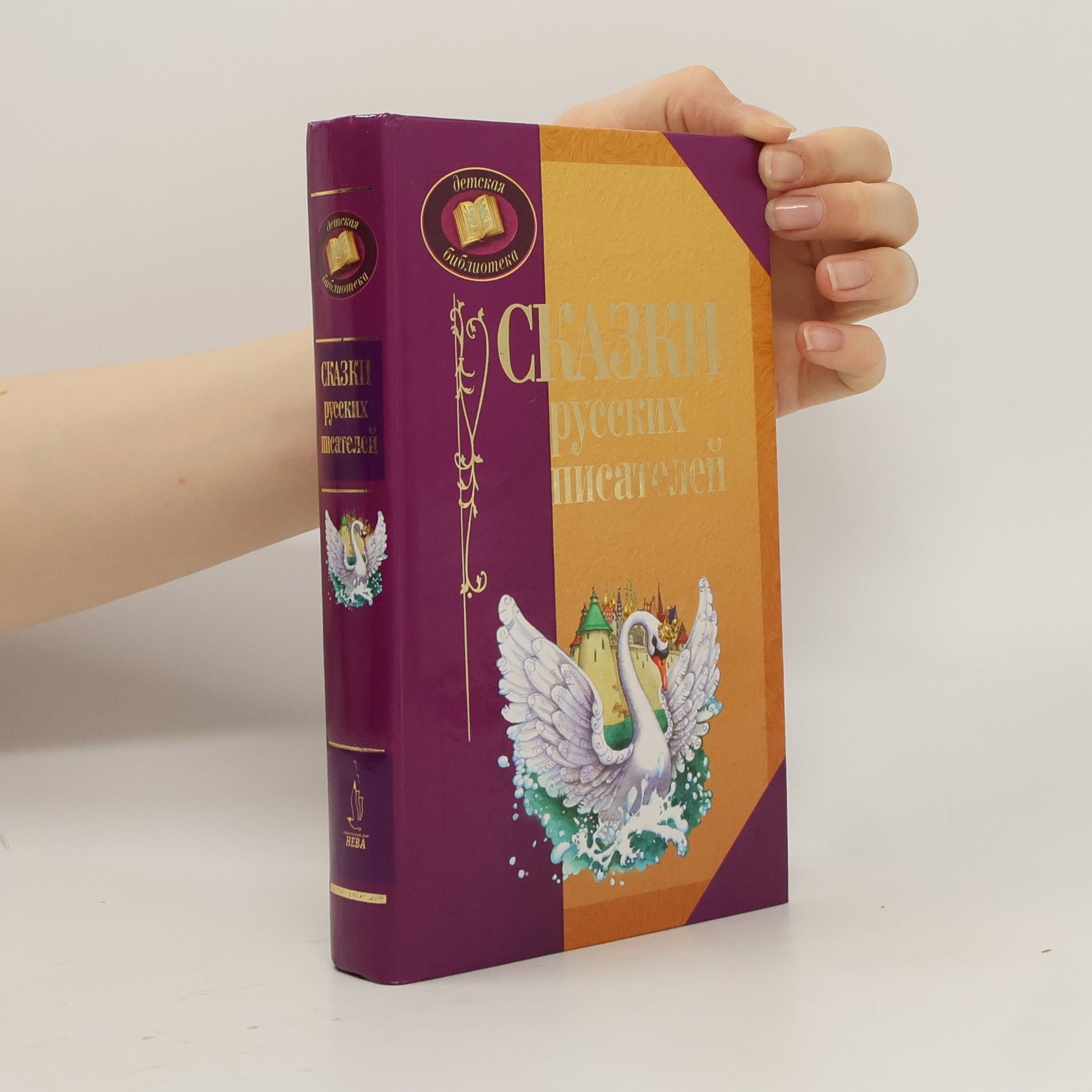 Autorenkollektiv Сказки русских писателей