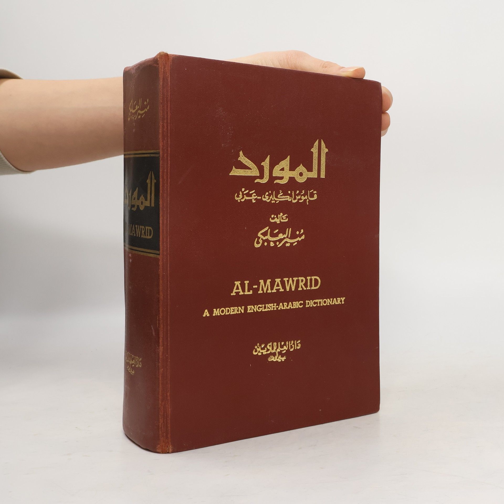 Munir Baalbaki Al-Mawrid. المورد