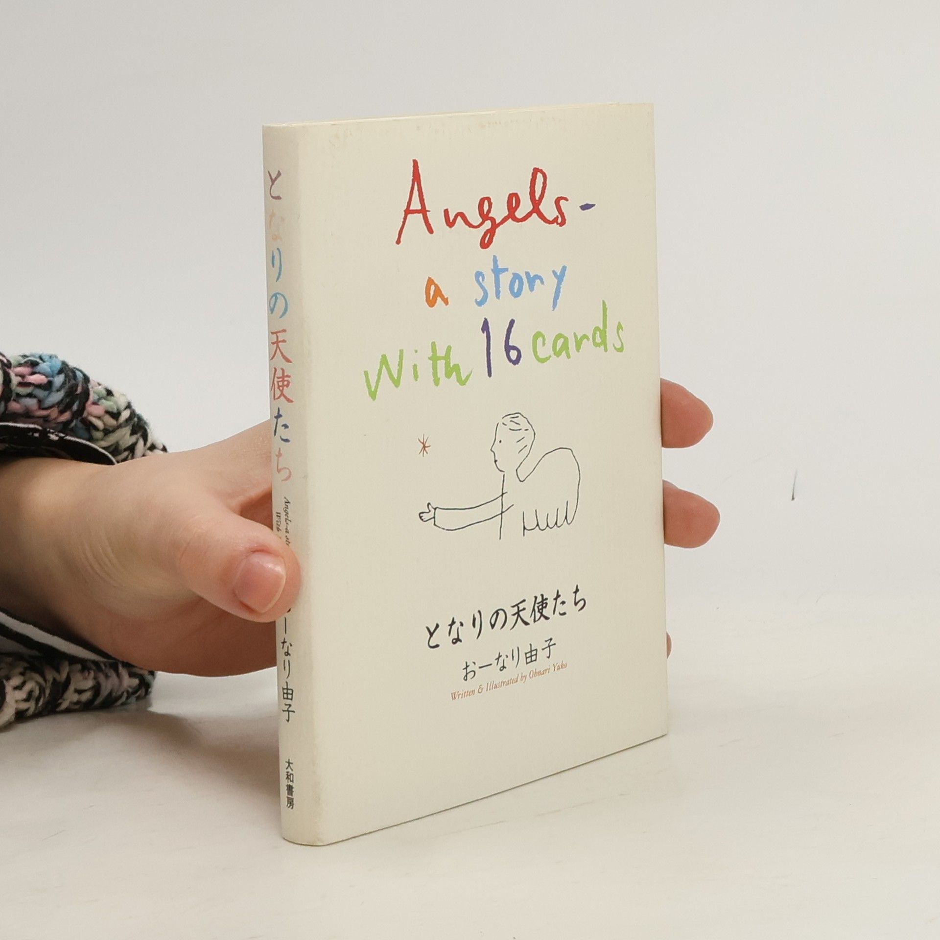 おーなり由子 となりの天使たち