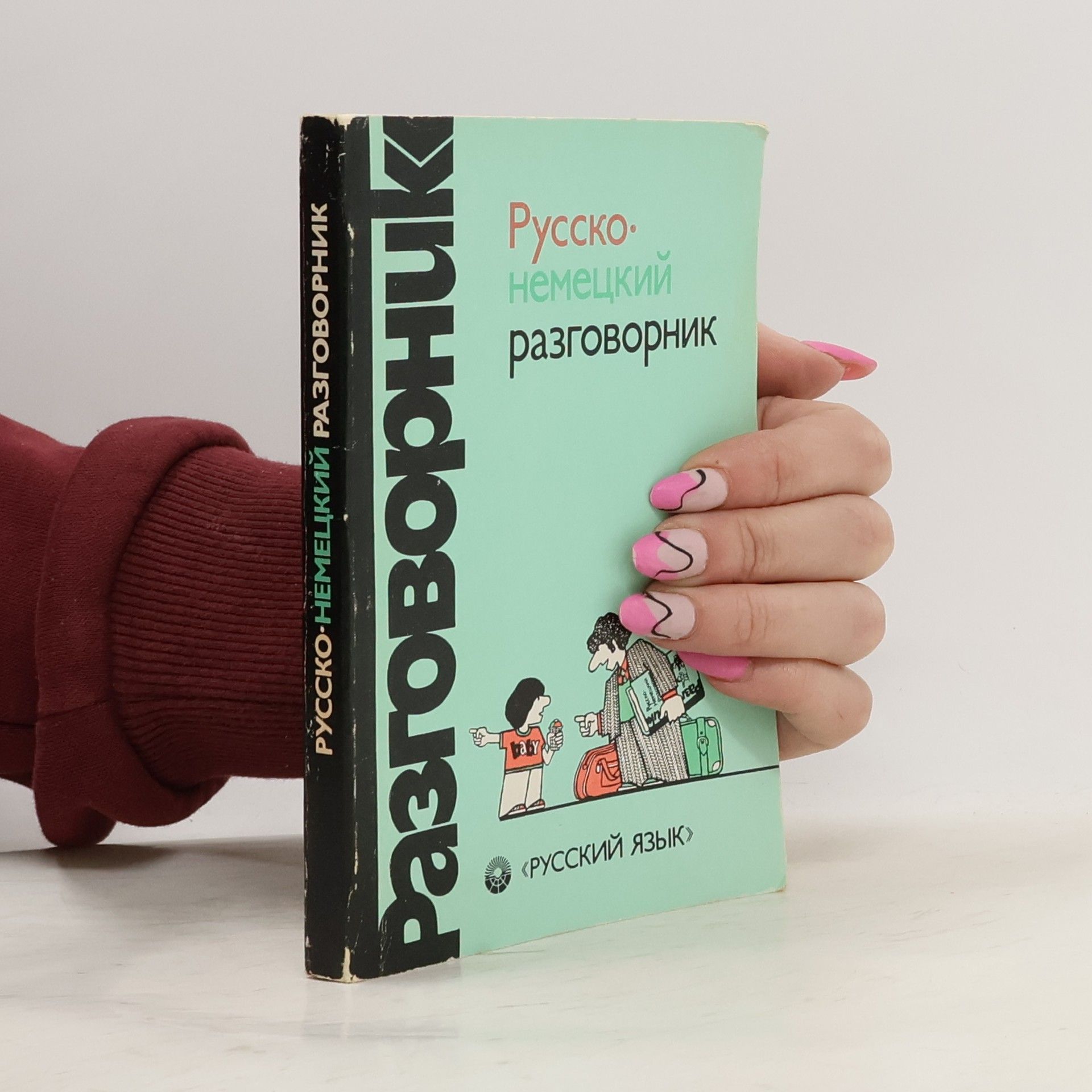 G. A. Sorokin Русско-немецкий разговорник