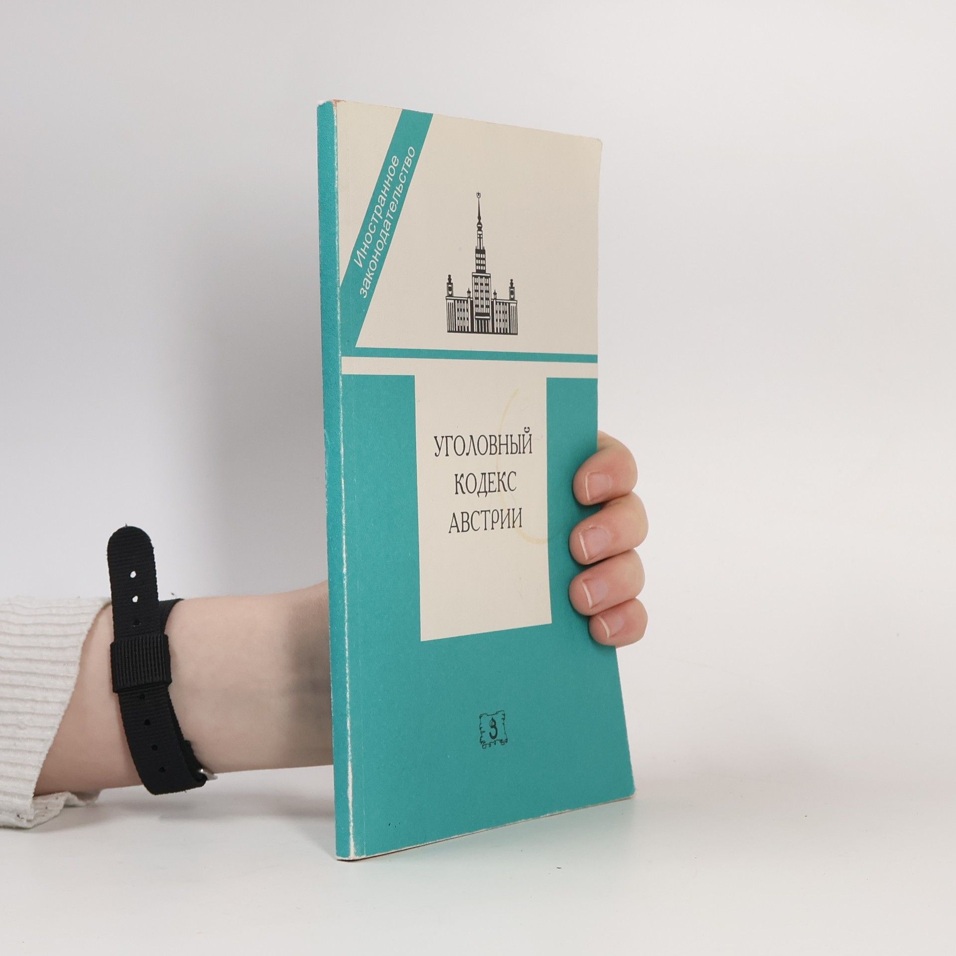 Anna Serebrennikova Уголовный кодекс Австрии