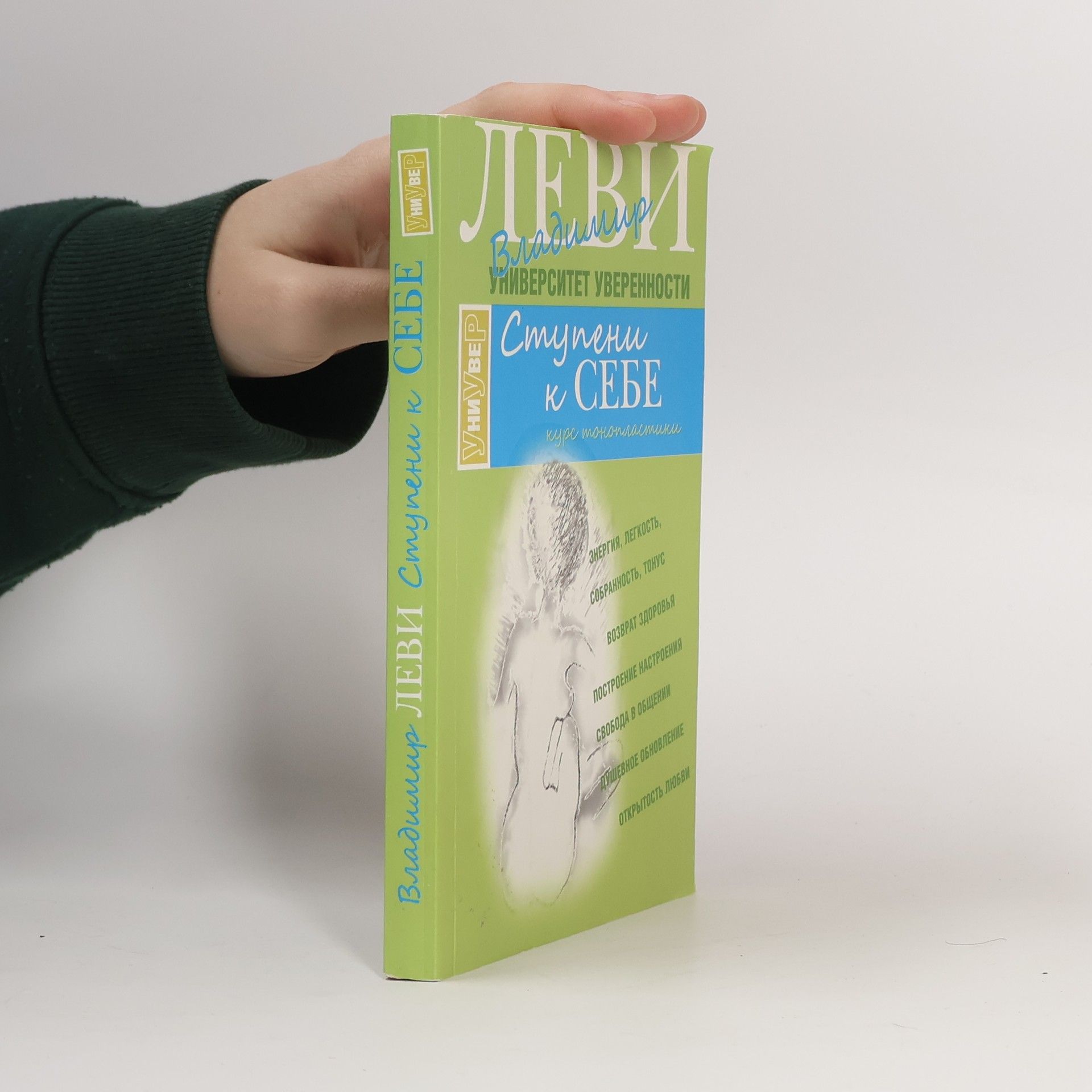 Vladimír Levi Ступени к Себе