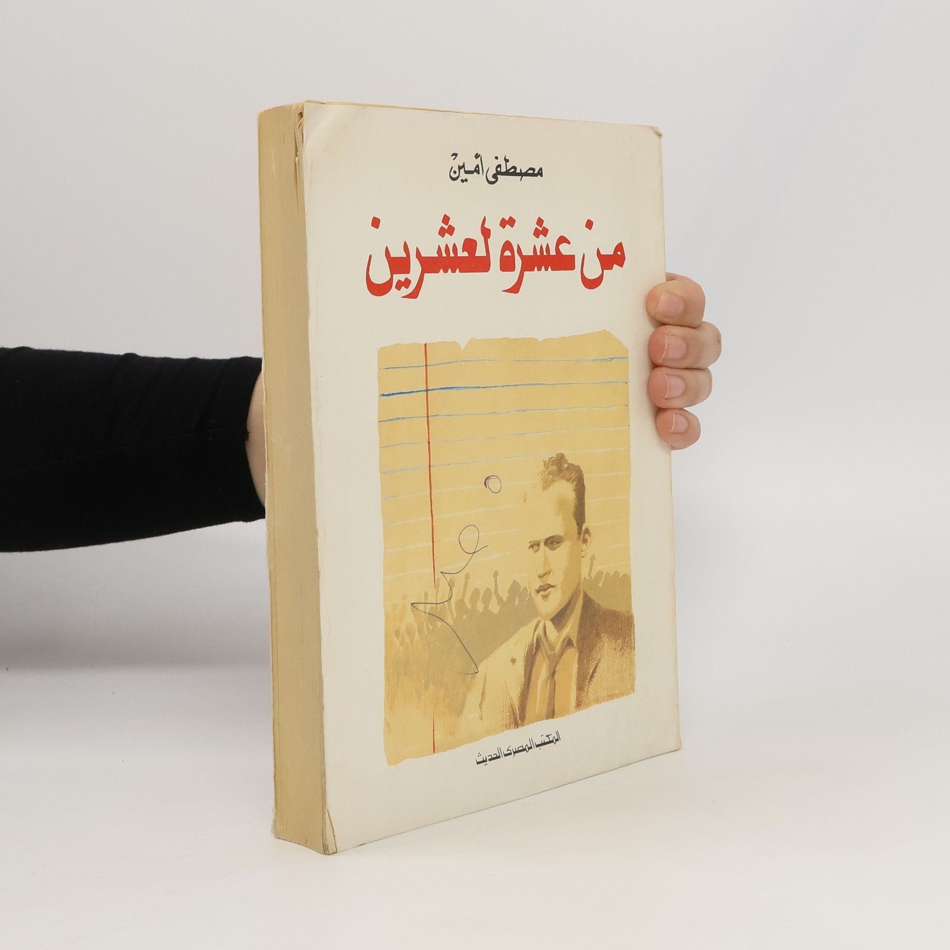 Mustafa El-Amin من عشرة لعشرين