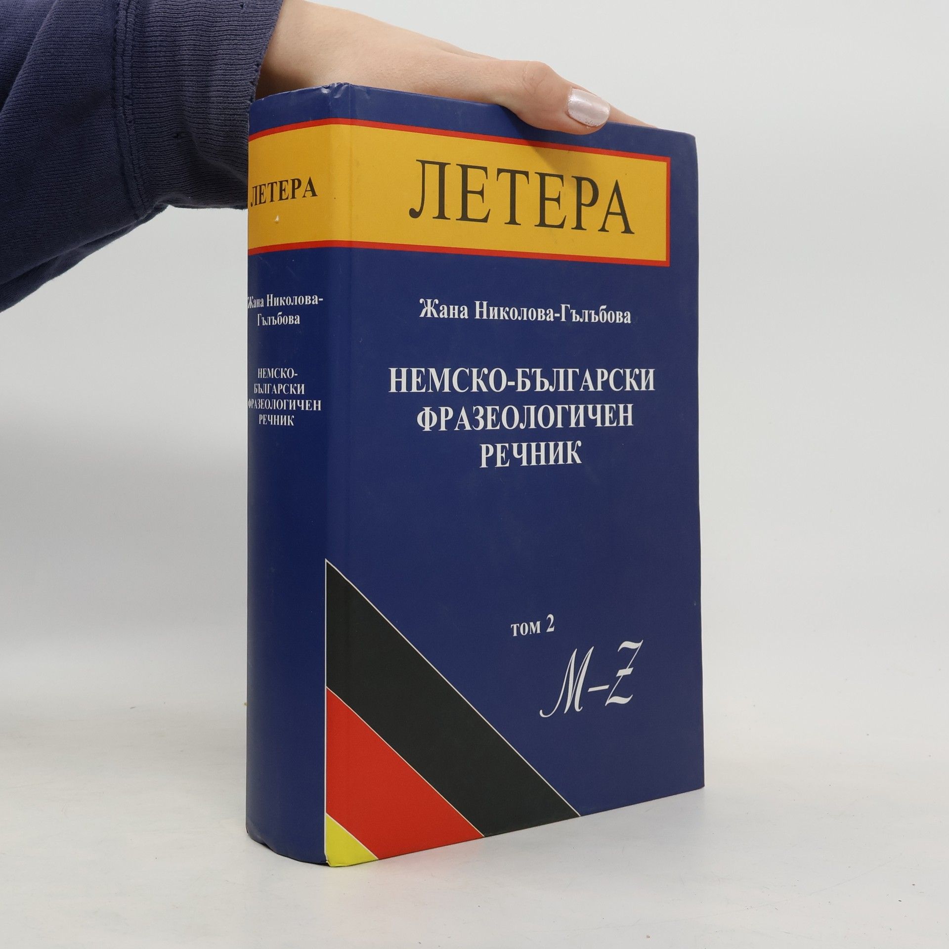 Жана Николова-Гълъбова Немско-български фразеологичен речник