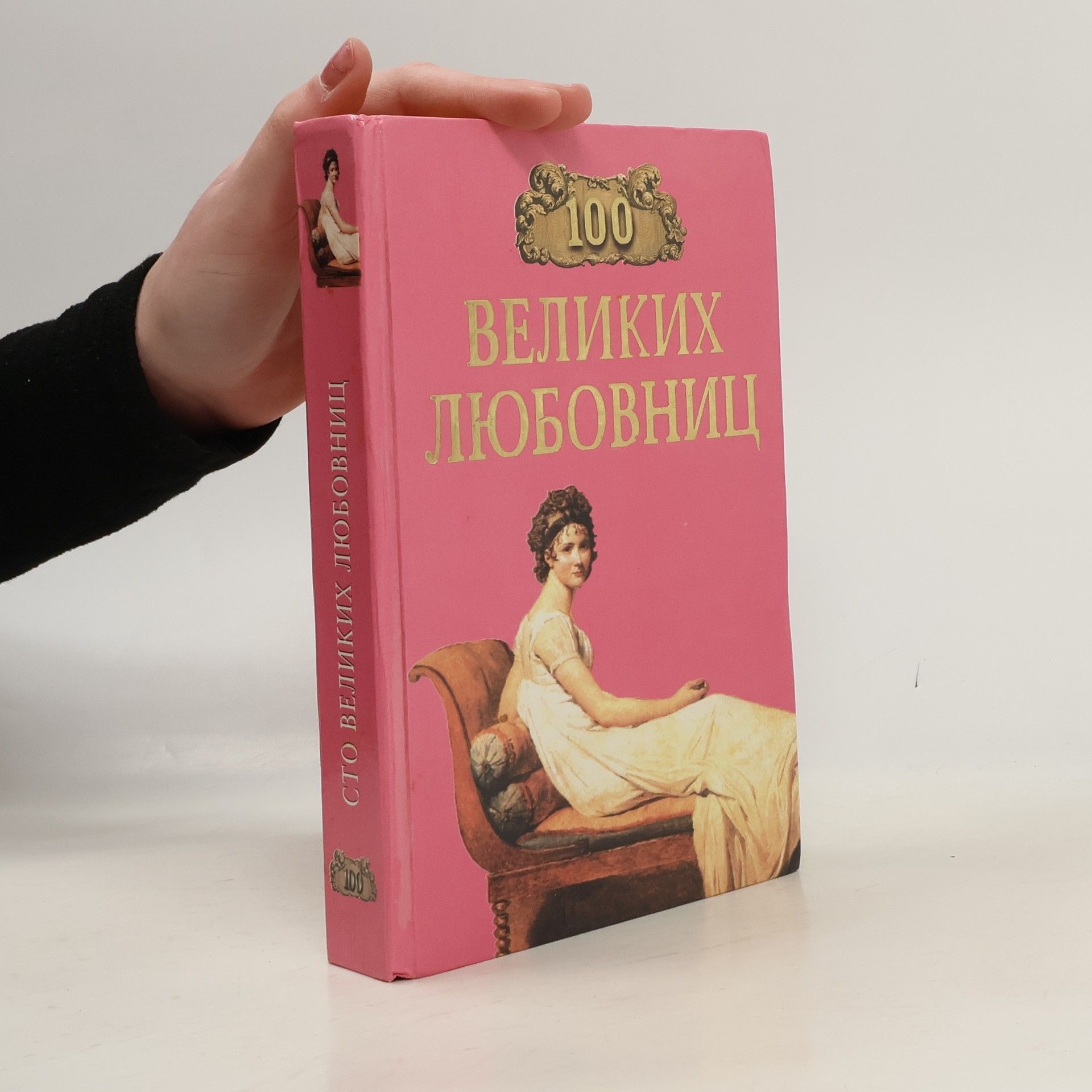 Autorenkollektiv 100 великих любовниц