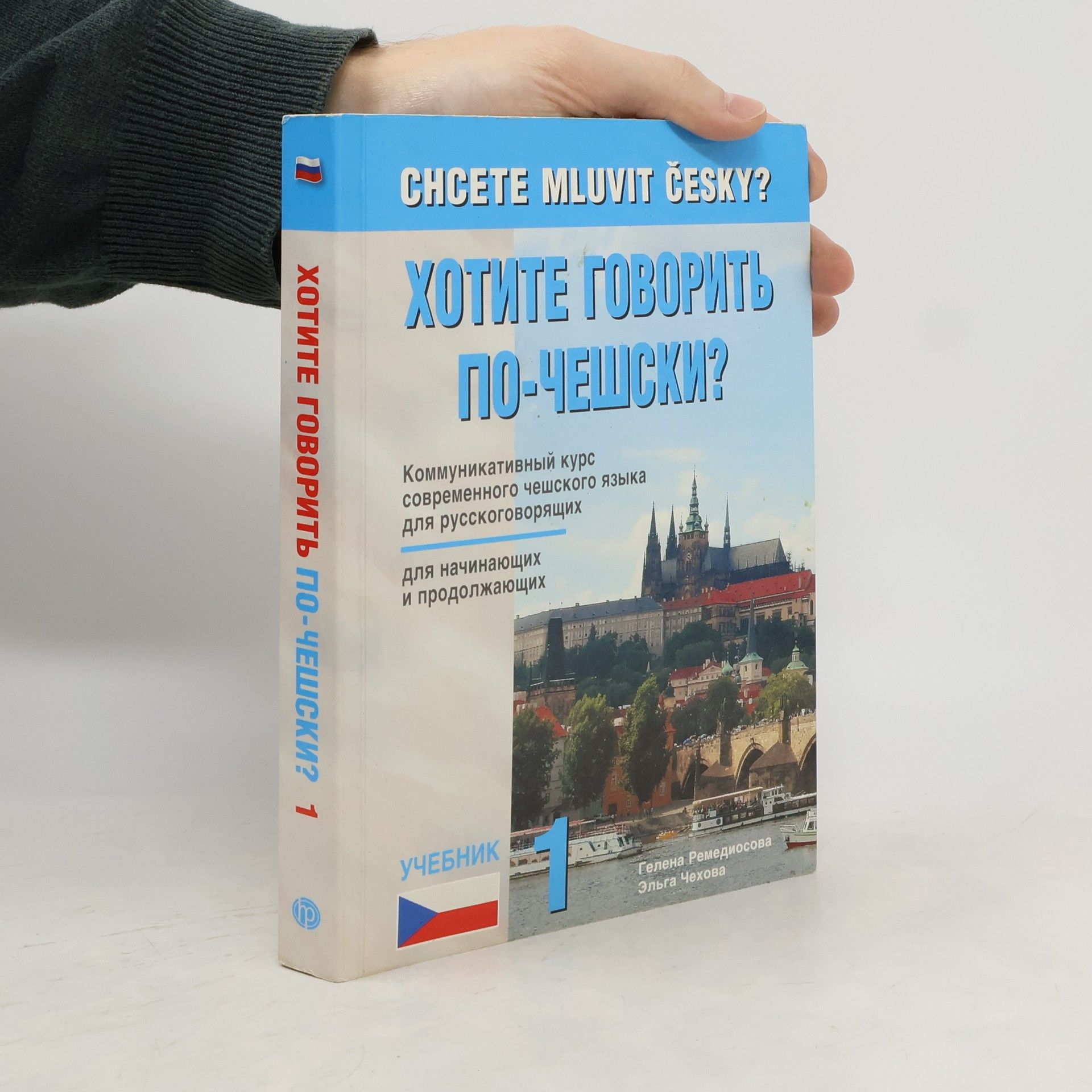 Helena Remediosová Chcete mluvit česky? Хотите говорить по-чешски? 1