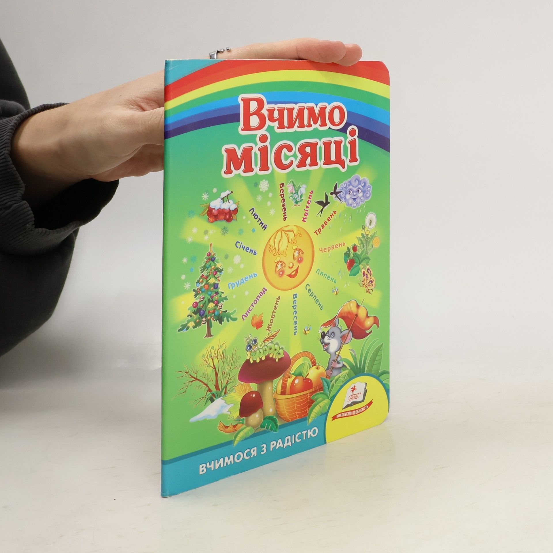 Autorenkollektiv Вчимо мiсяцi