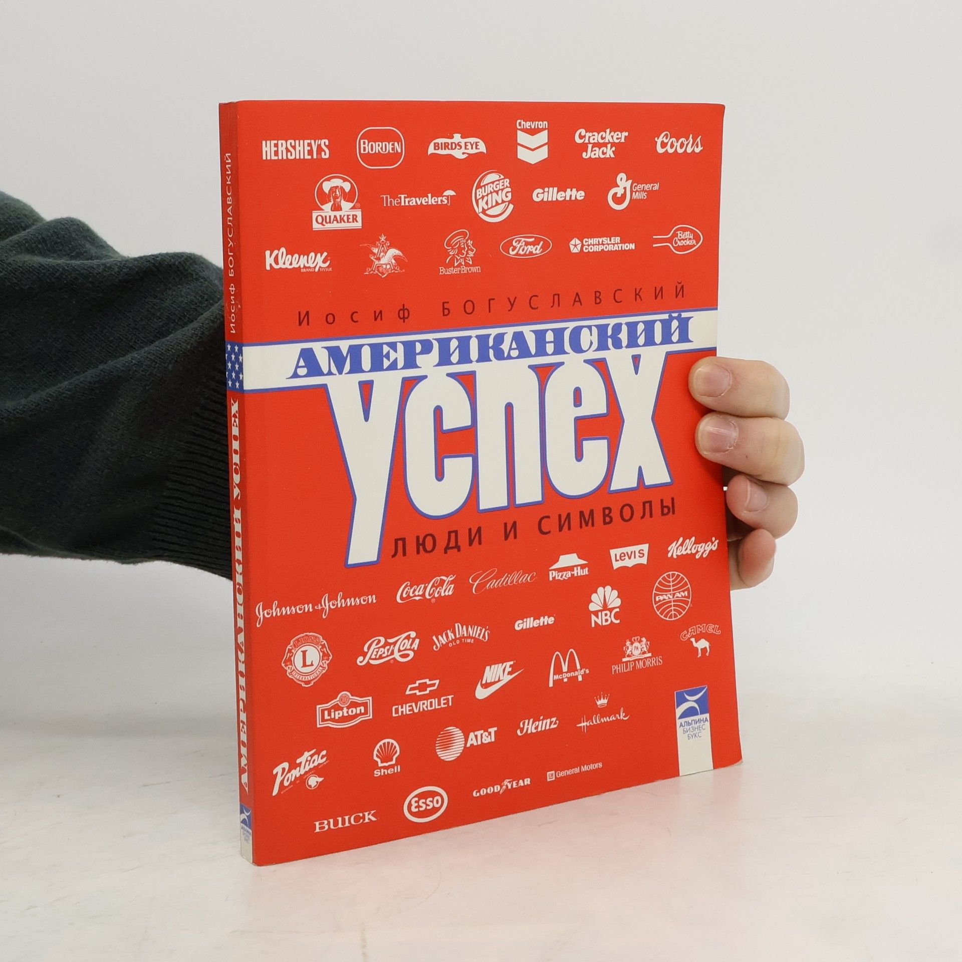 Iosif Boguslavsky Американский успех