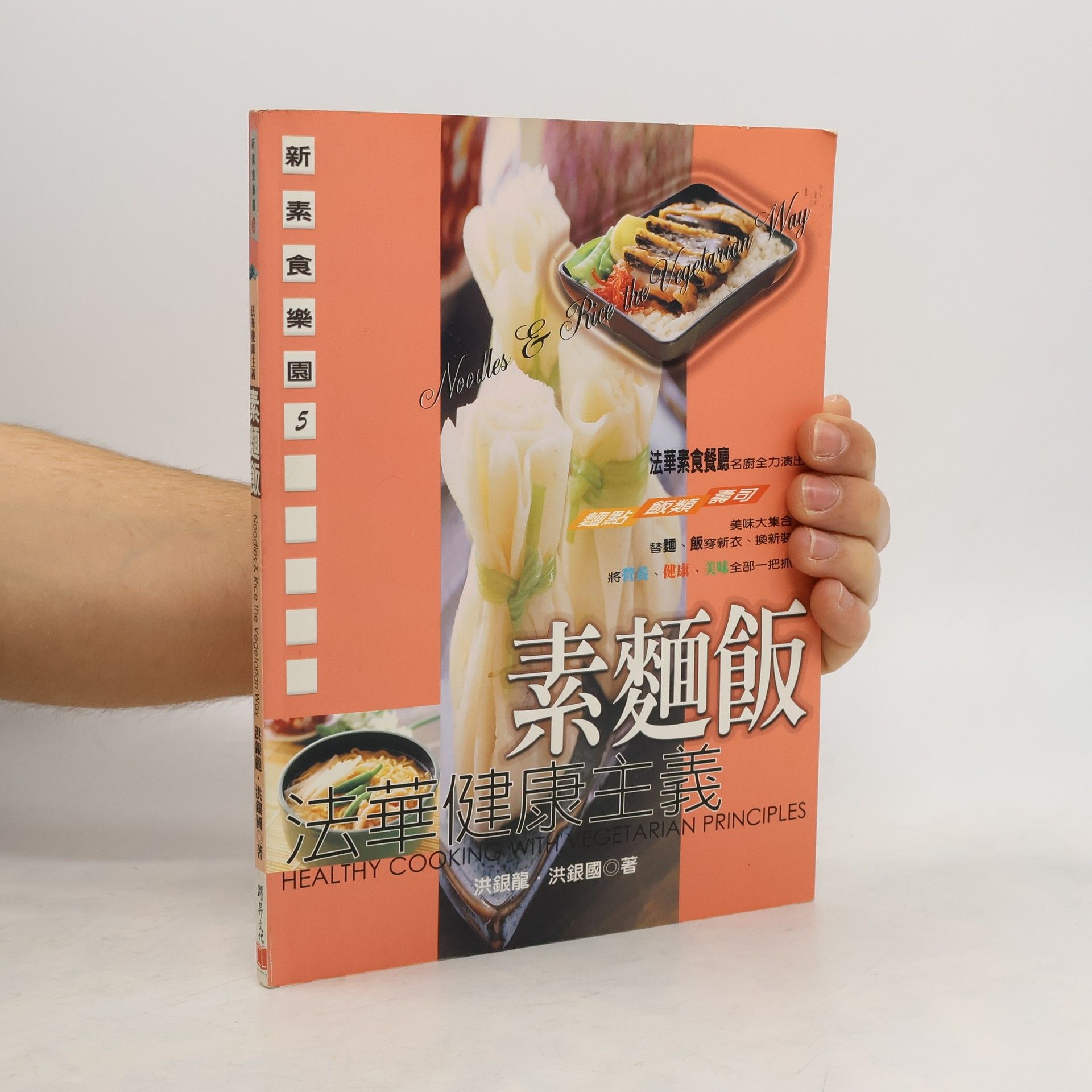 Yinlong Hong 法華健康主義