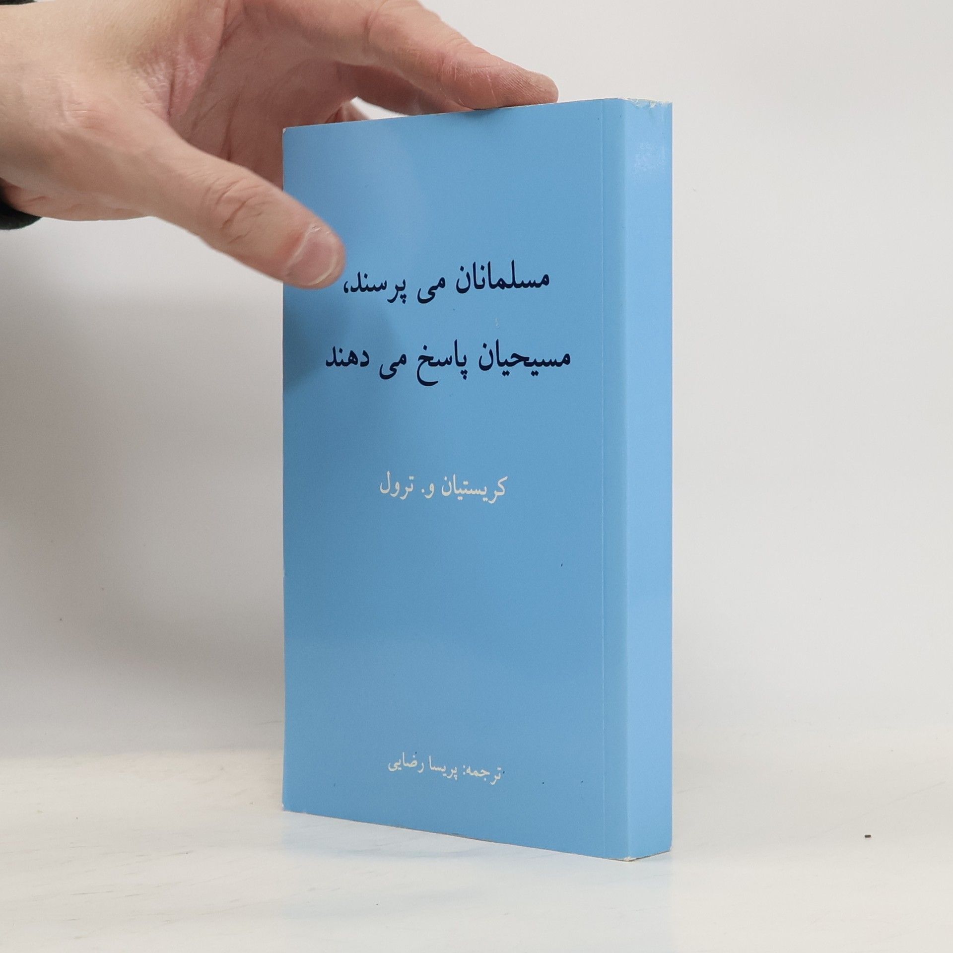 Christian Troll مسلمانان می پرسند مسیحیان پاسخ می دهند