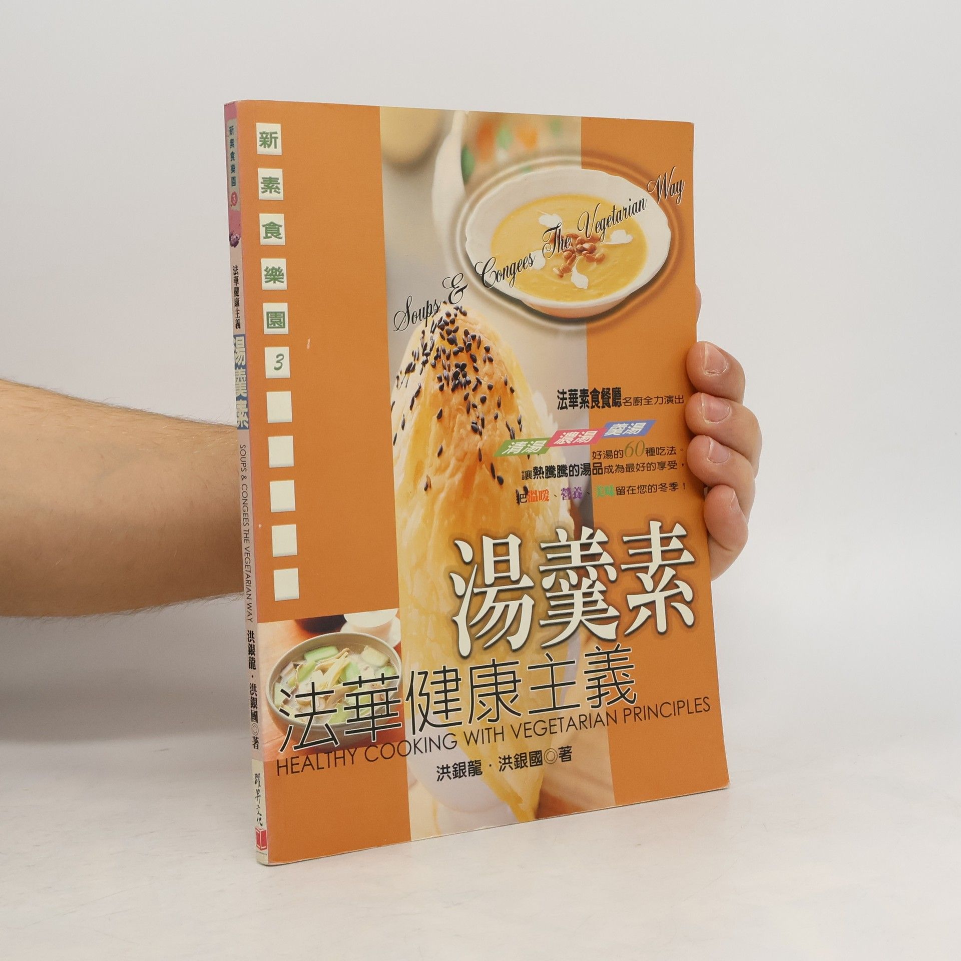 洪銀麗 法華健康主義