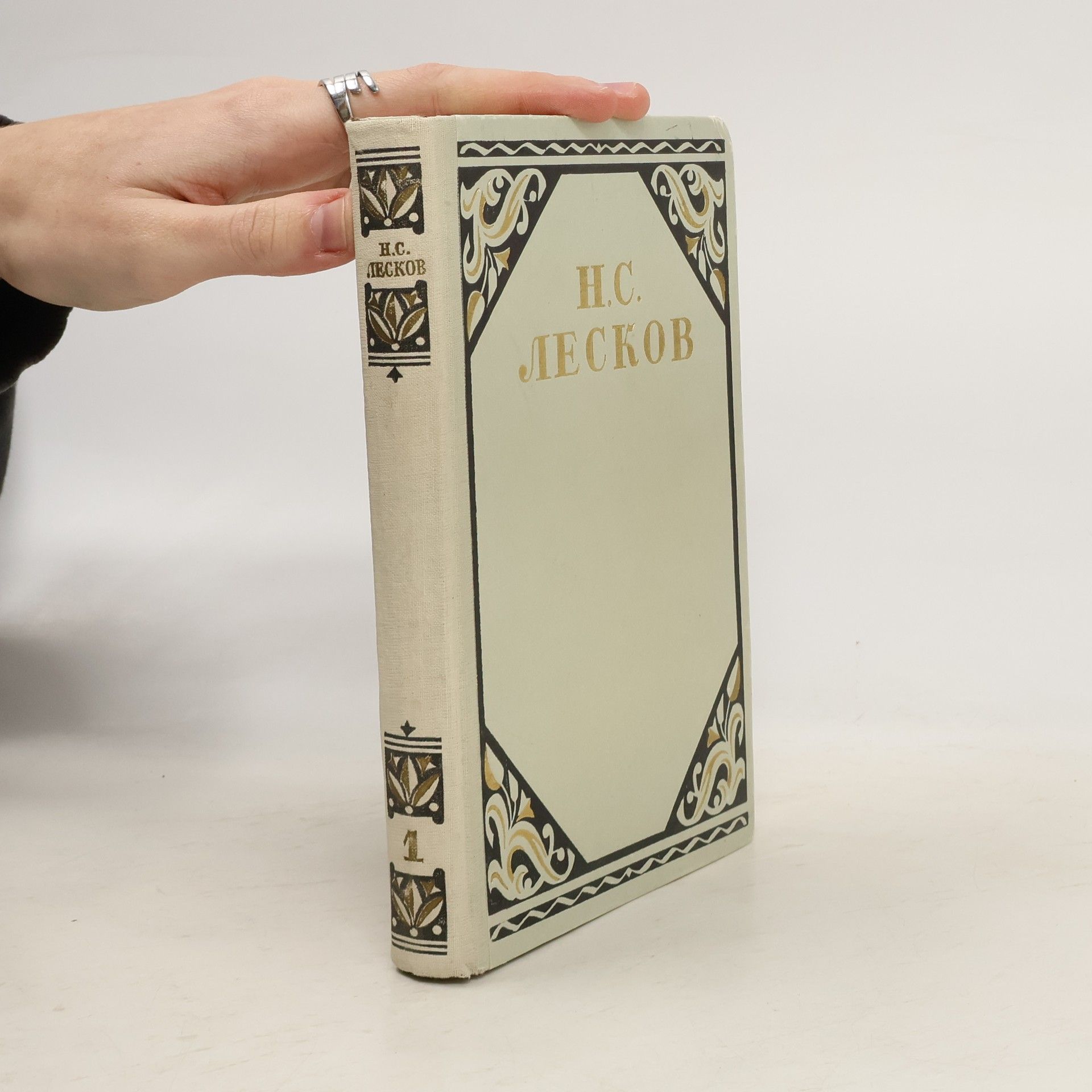 Nikolai Leskov Избранные произведения в трех тоmax 1