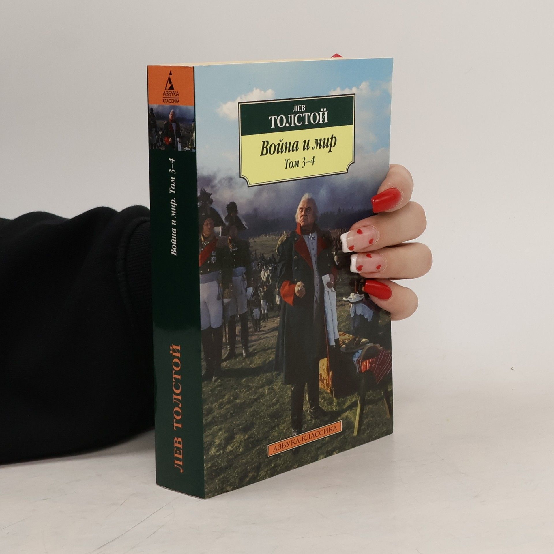 Lew Nikolajewitsch Tolstoi Война и мир. Том 1-2, 3-4 (Voyna i mir, 2 svazky)