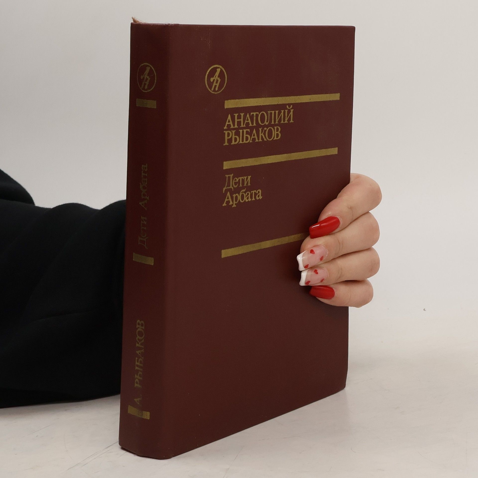 Дети Арбата