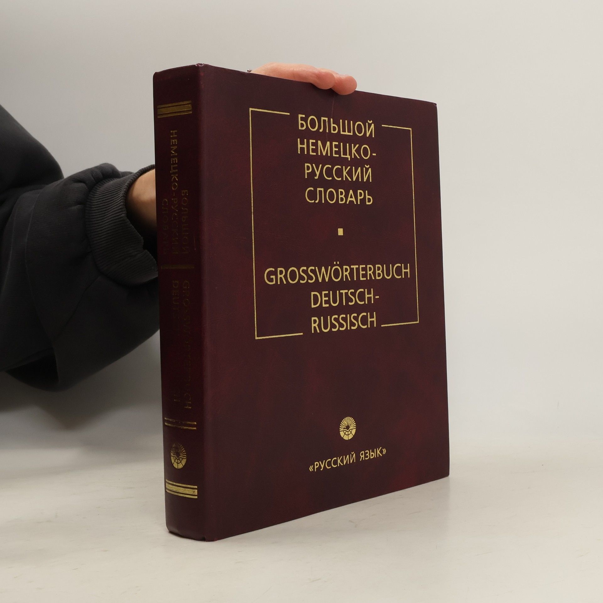 Various authors Большой немецко-русский словарь. Grosswörterbuch Deutsch-Russisch