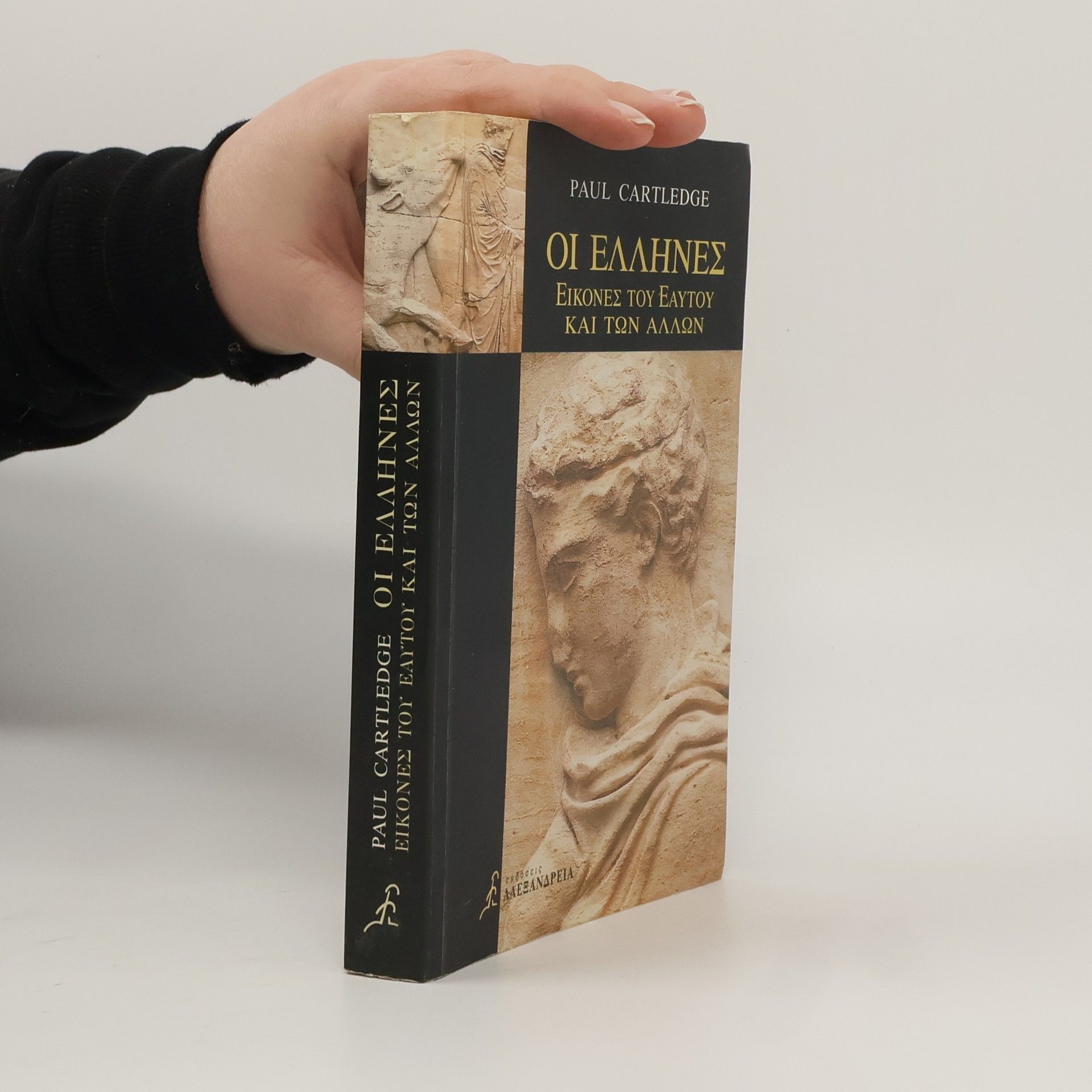 Paul Cartledge Oι ελληνες εικονες του εαυτου και των αλλων. Oi ellines eikones tou eautou kai ton allon