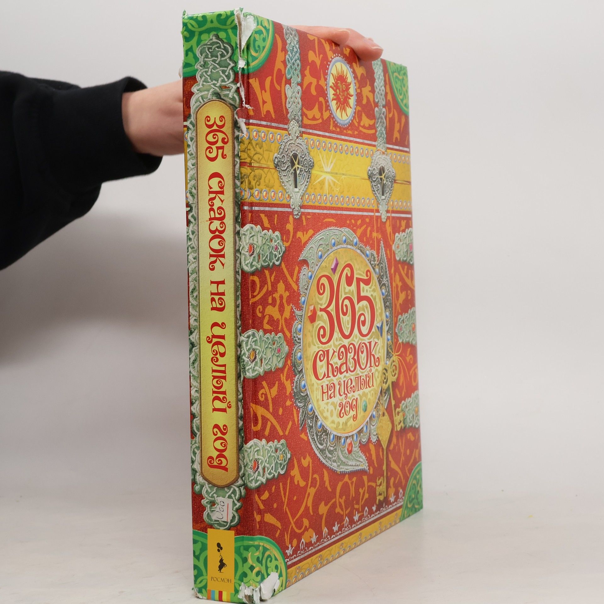 Autorenkollektiv 365 Сказок на целый год