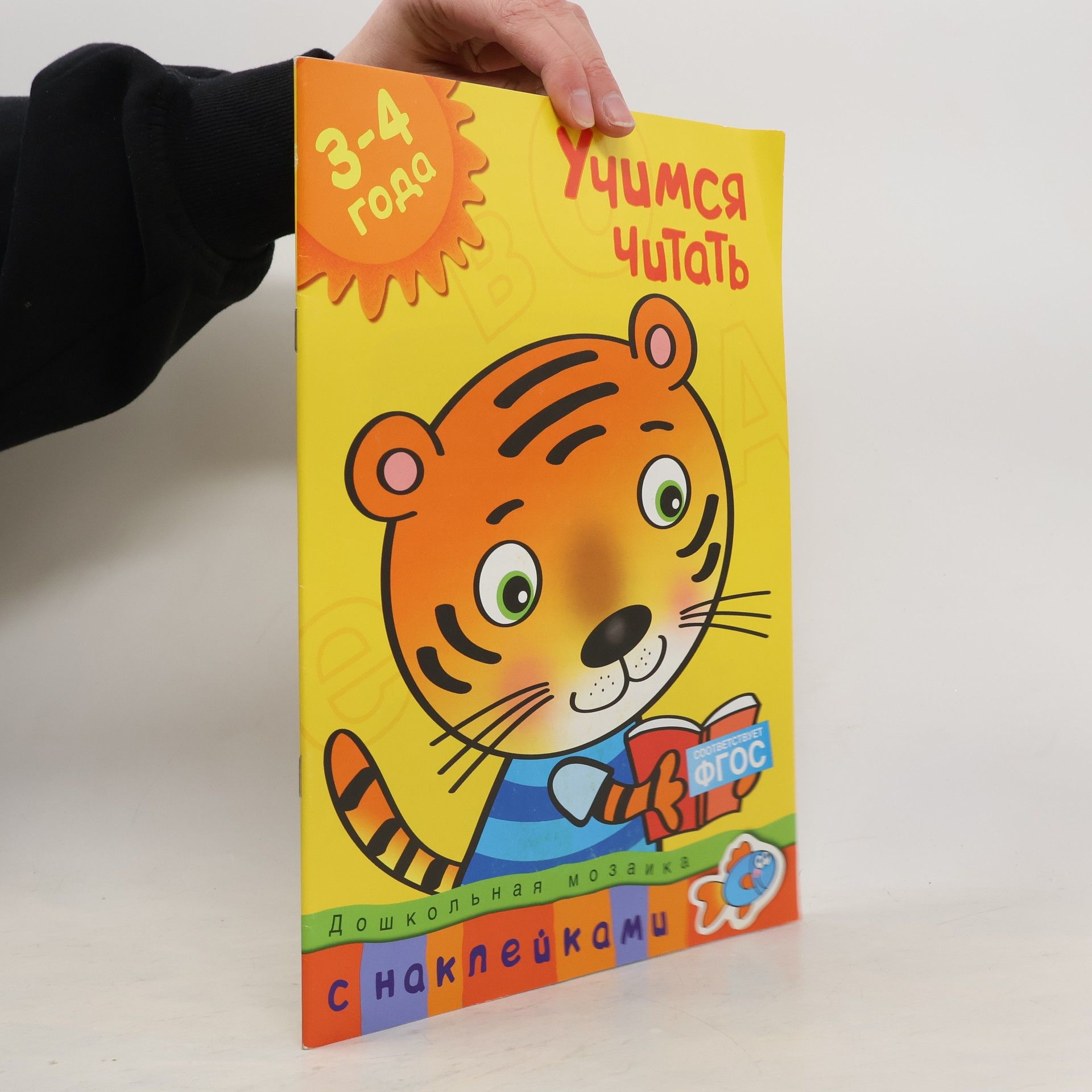 Various authors Учимся читать