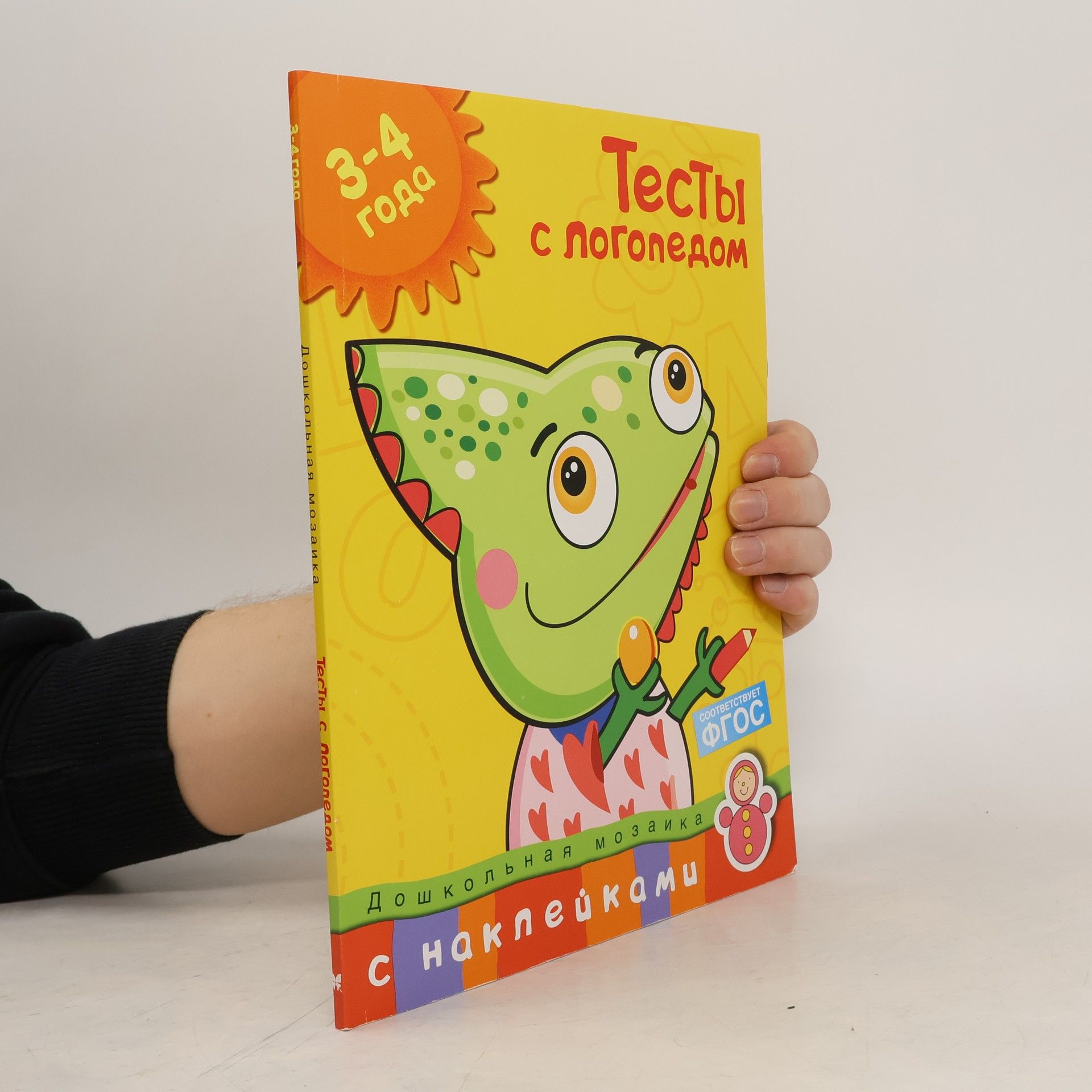 Olga Nikolaevna Zemtsova Дошкольная мозаика: Тесты с логопедом