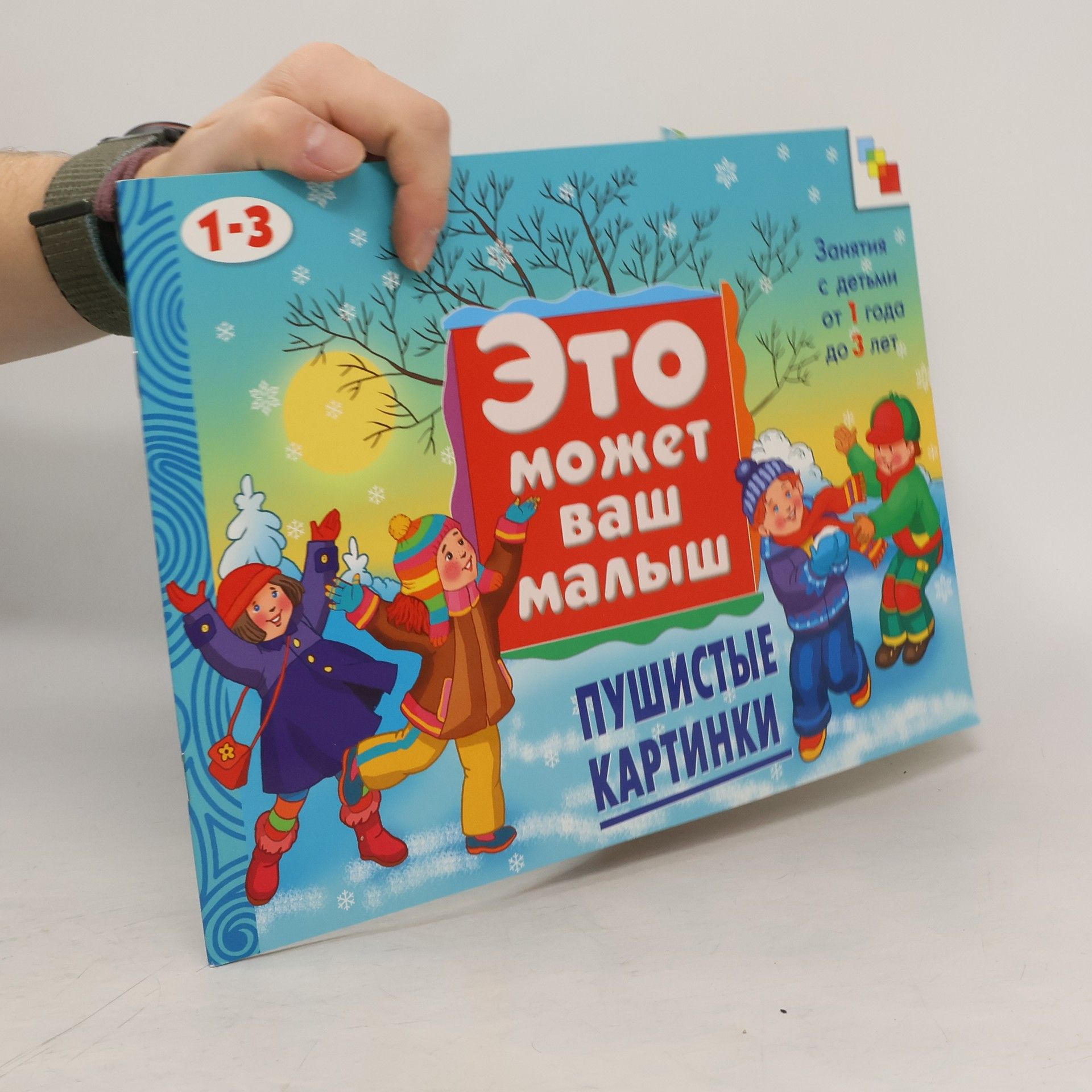 Autorenkollektiv Пушистые картинки