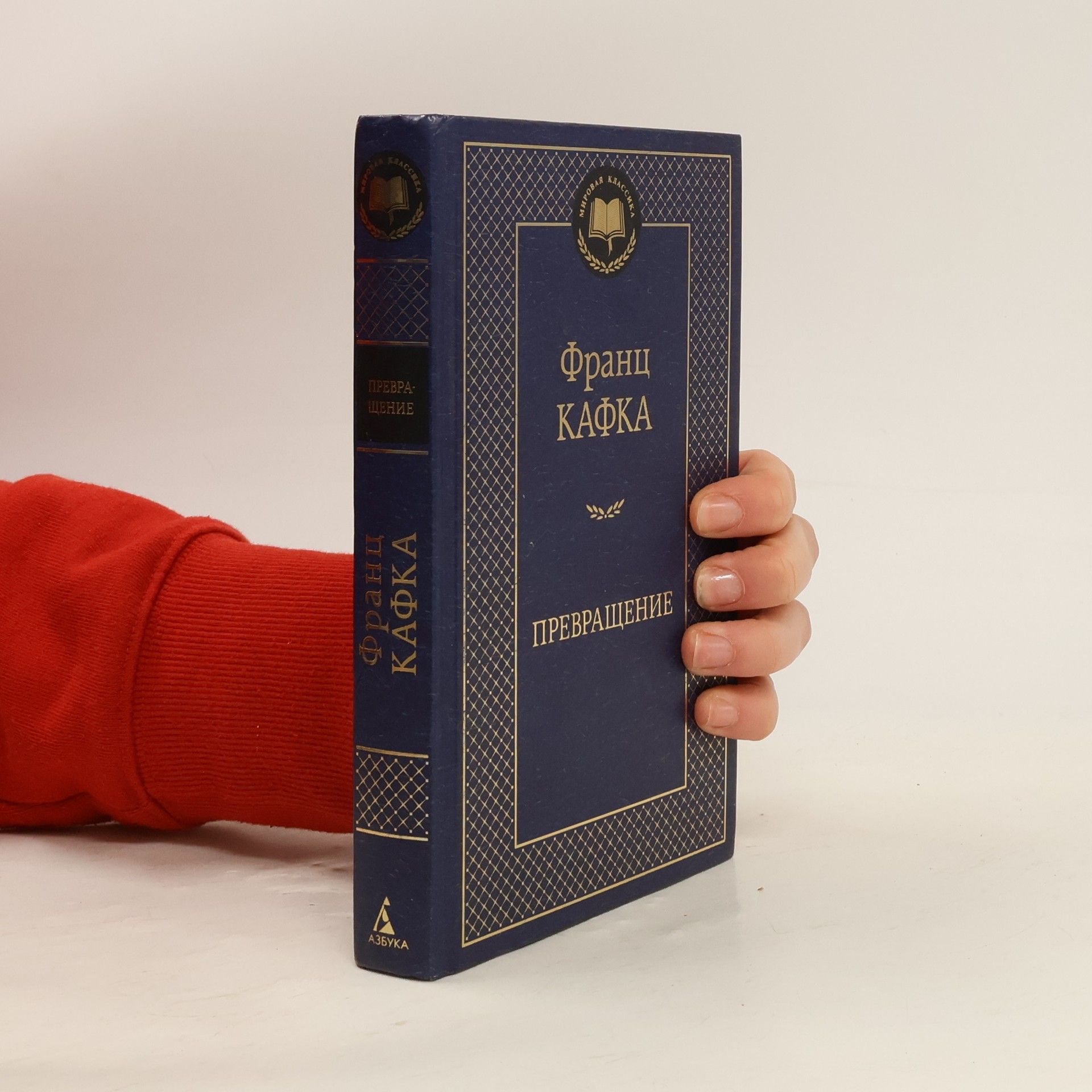 Franz Kafka Превращение/Prevrashcheniye