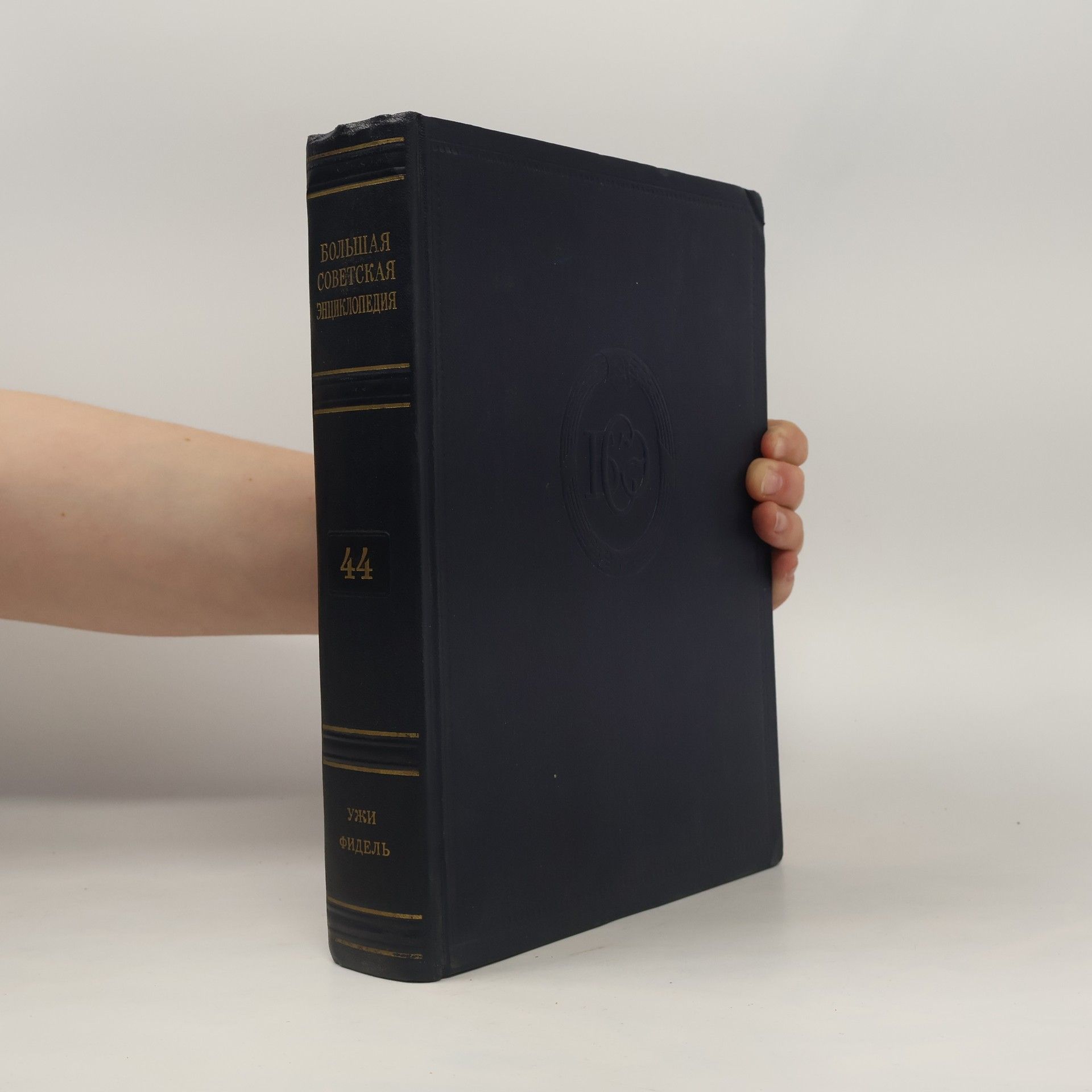 Boris Vvedensky Большая Советская Энциклопедия 44