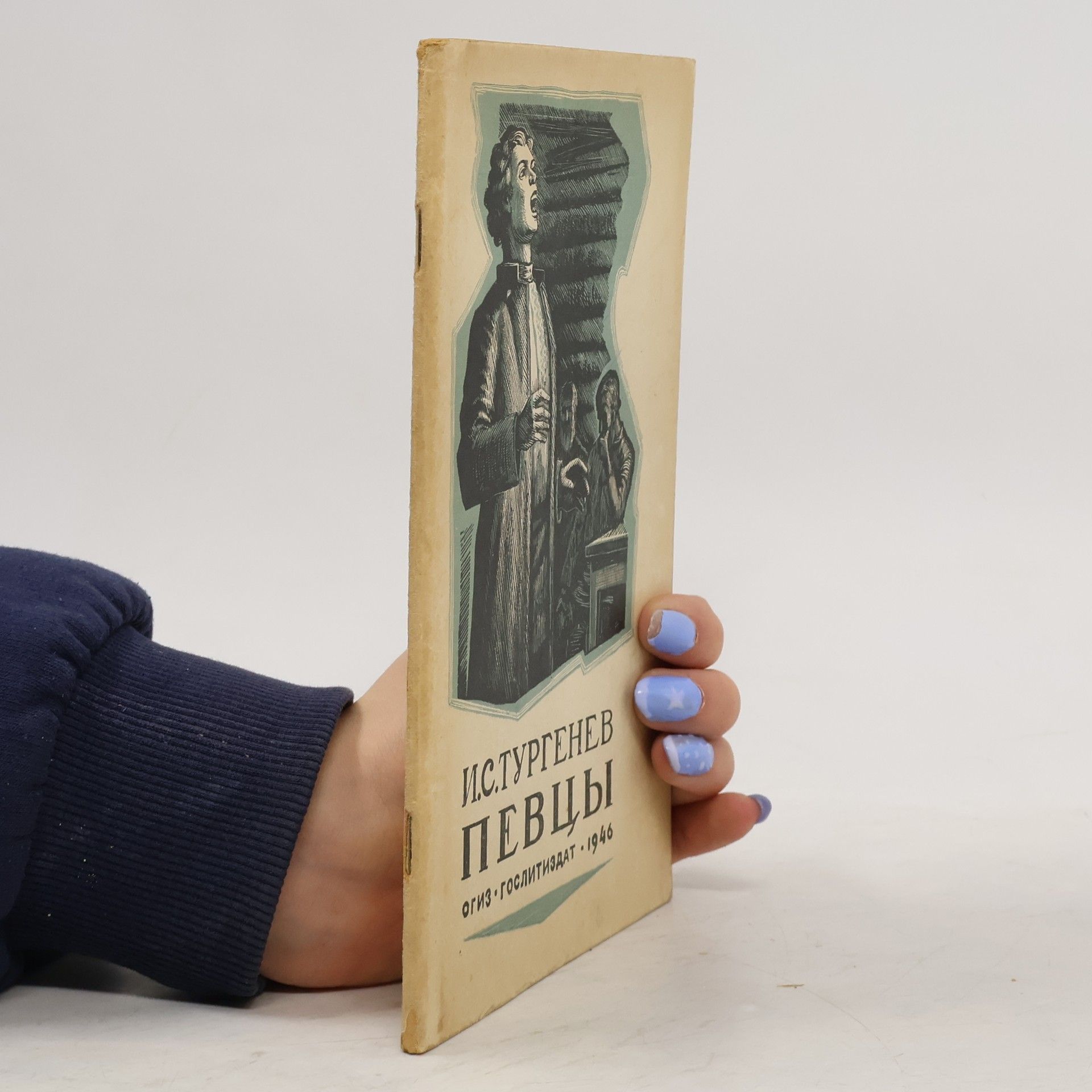 Ivan Turgenev Певцы