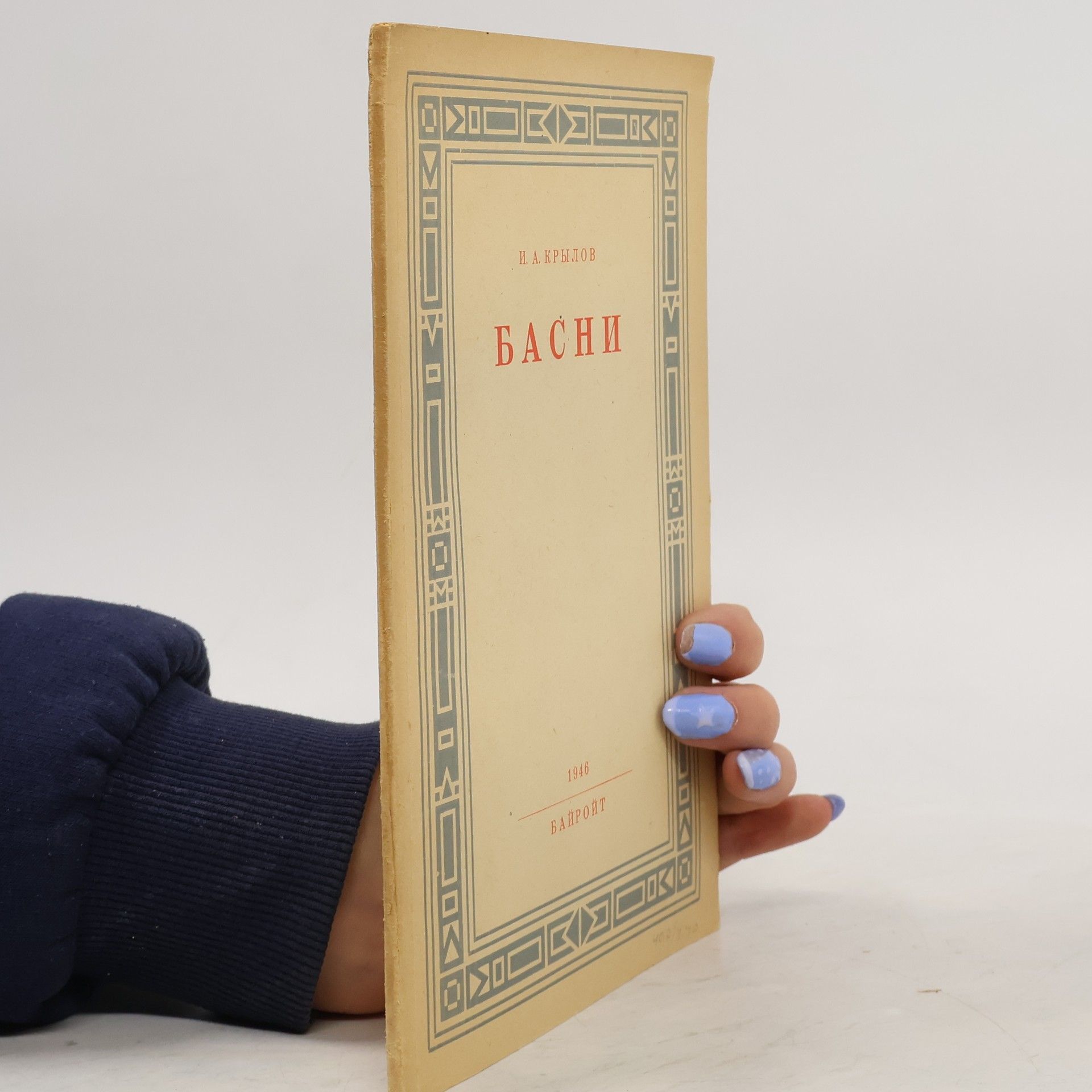 Ivan Andreevich Krîlov Басни