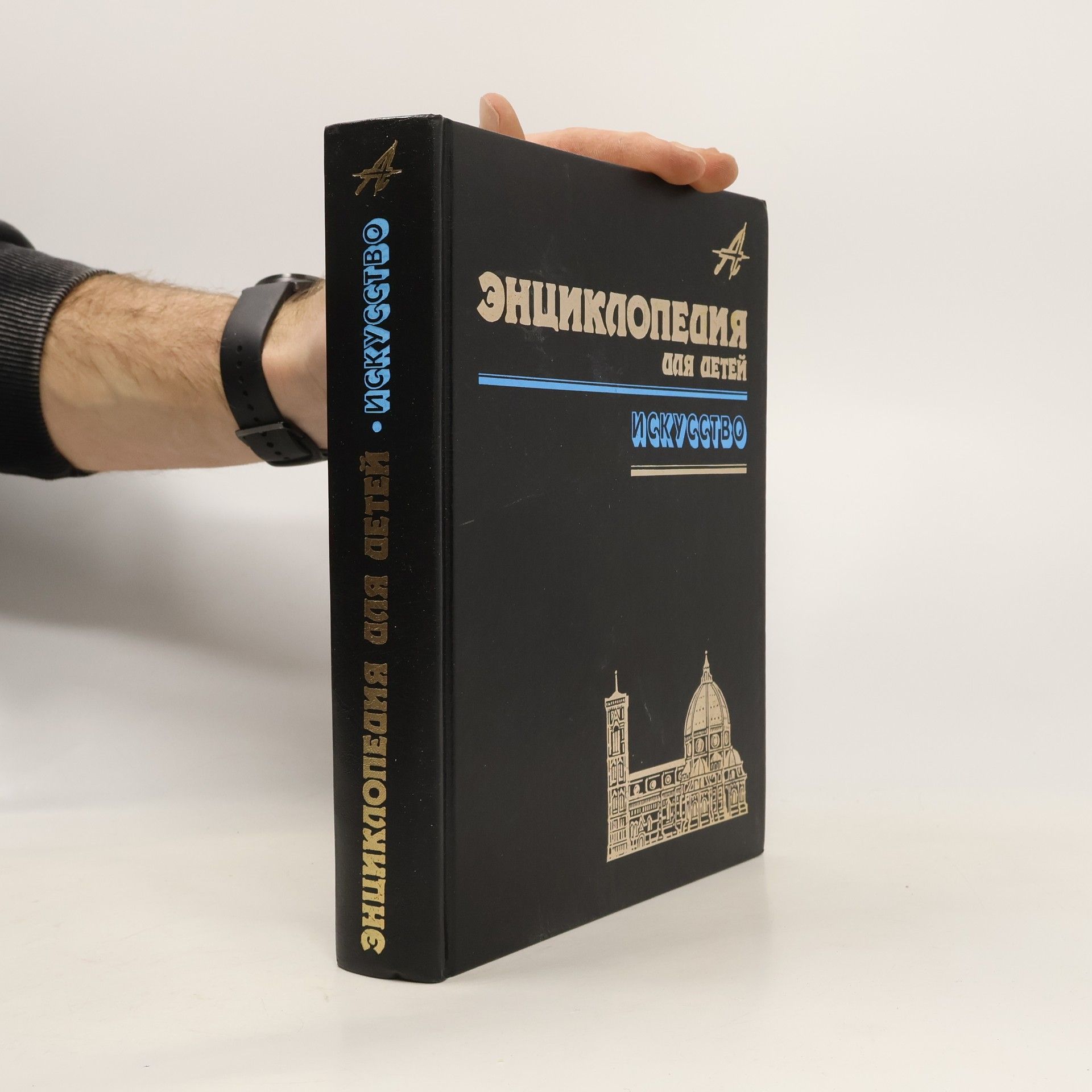 Marija Aksënova Энциклопедия для детей